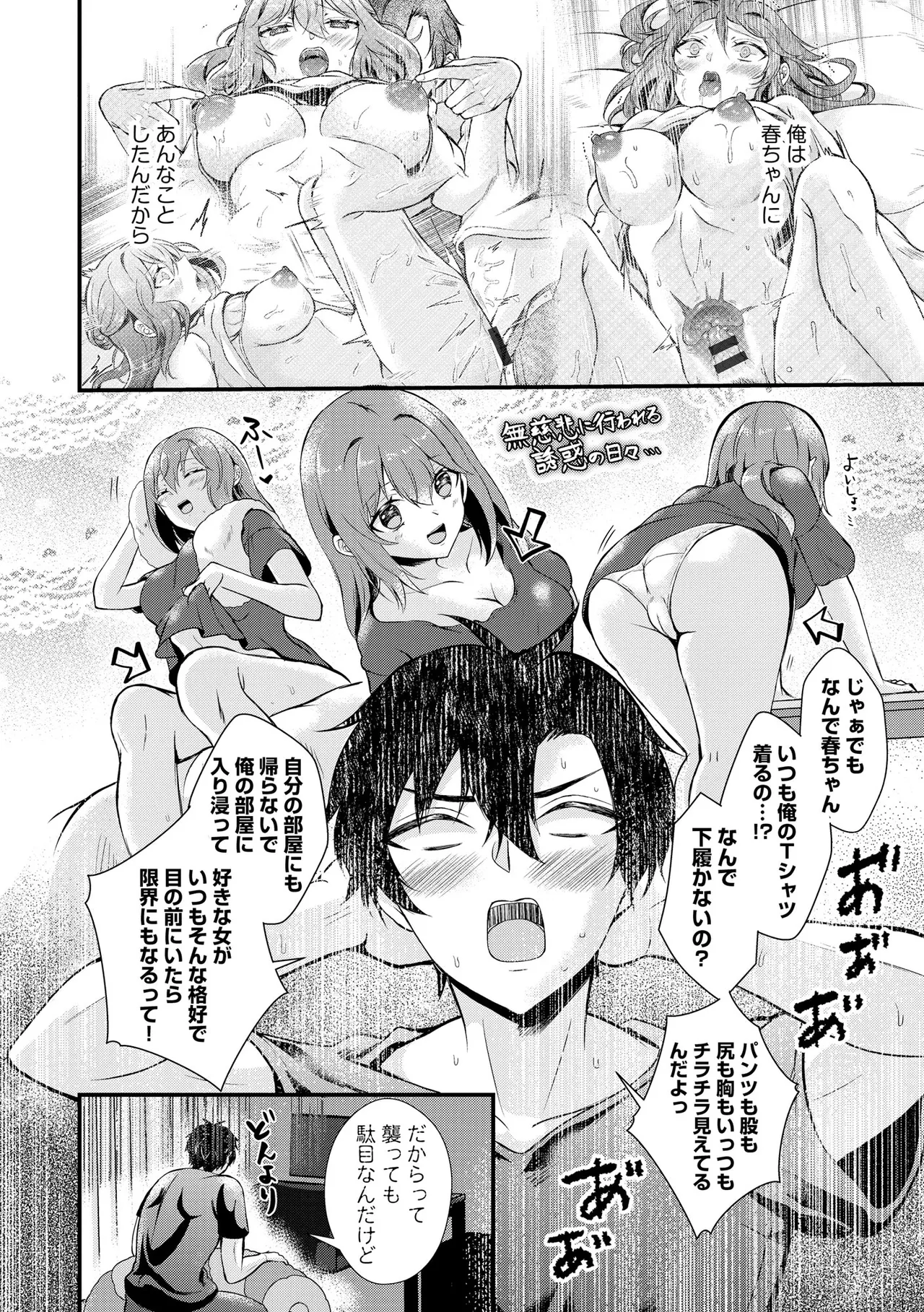Toro Ren・Ecstasy - Page 177