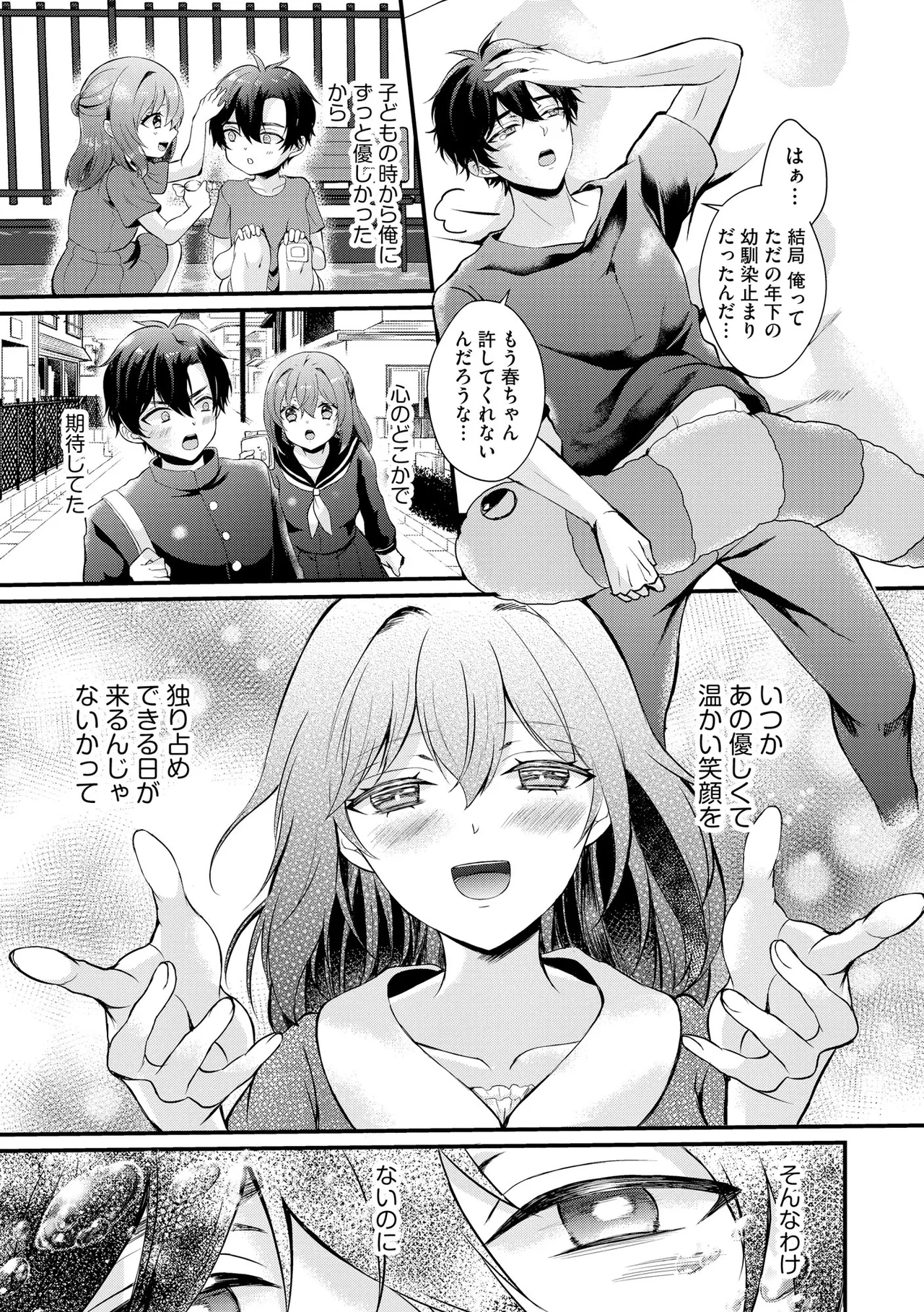 Toro Ren・Ecstasy page 178 - nakadashi pantyhose hentai manga - read online free