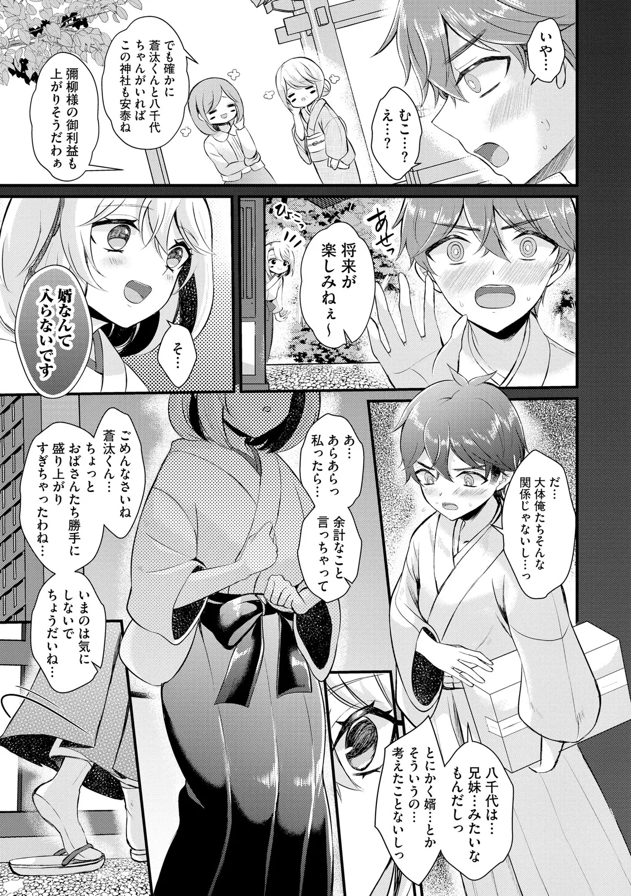 Toro Ren・Ecstasy page 56 - nakadashi pantyhose hentai manga - read online free