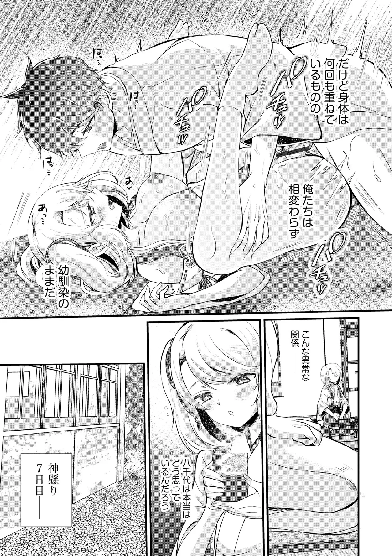 Toro Ren・Ecstasy page 60 - nakadashi pantyhose hentai manga - read online free
