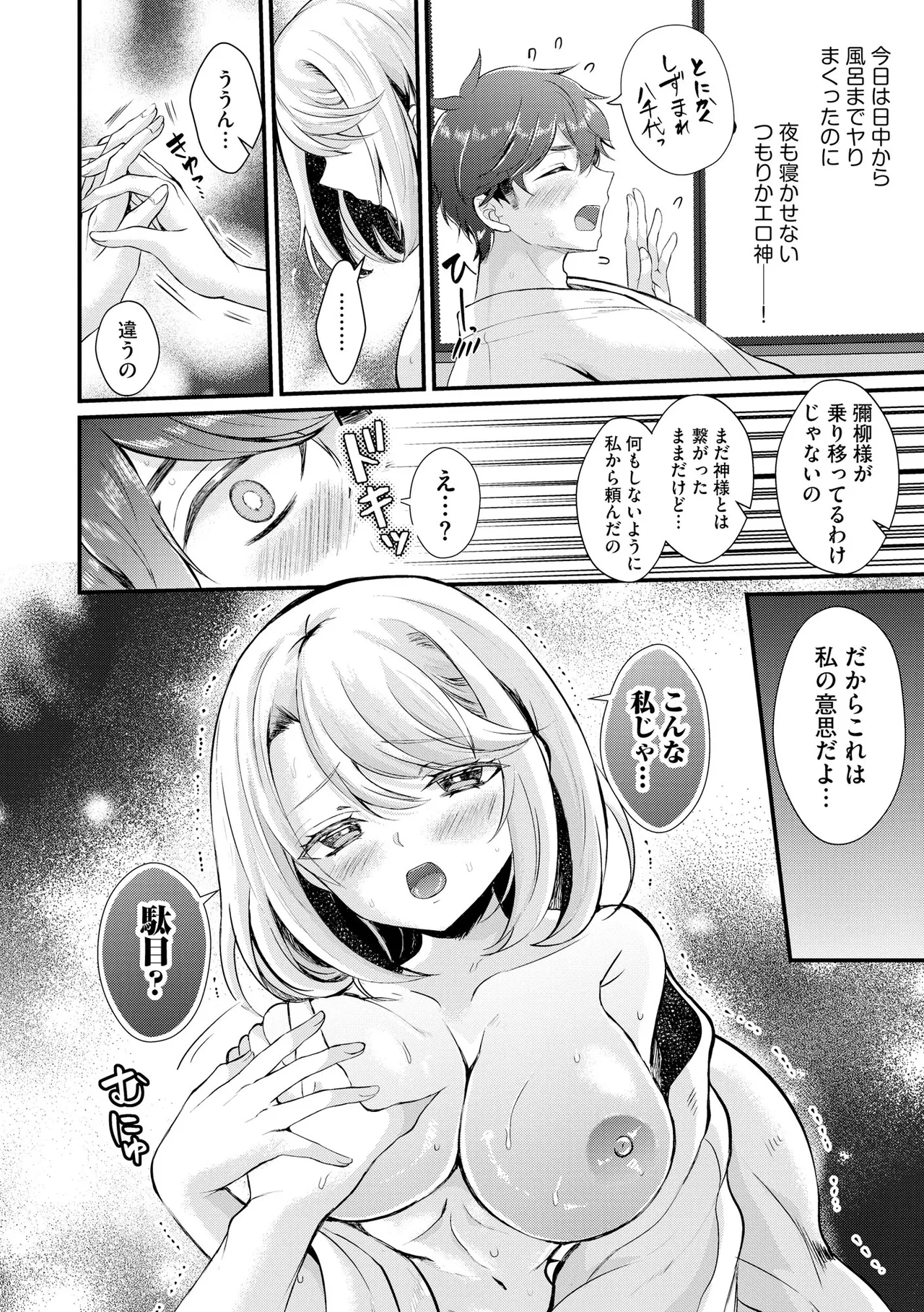 Toro Ren・Ecstasy - Page 79
