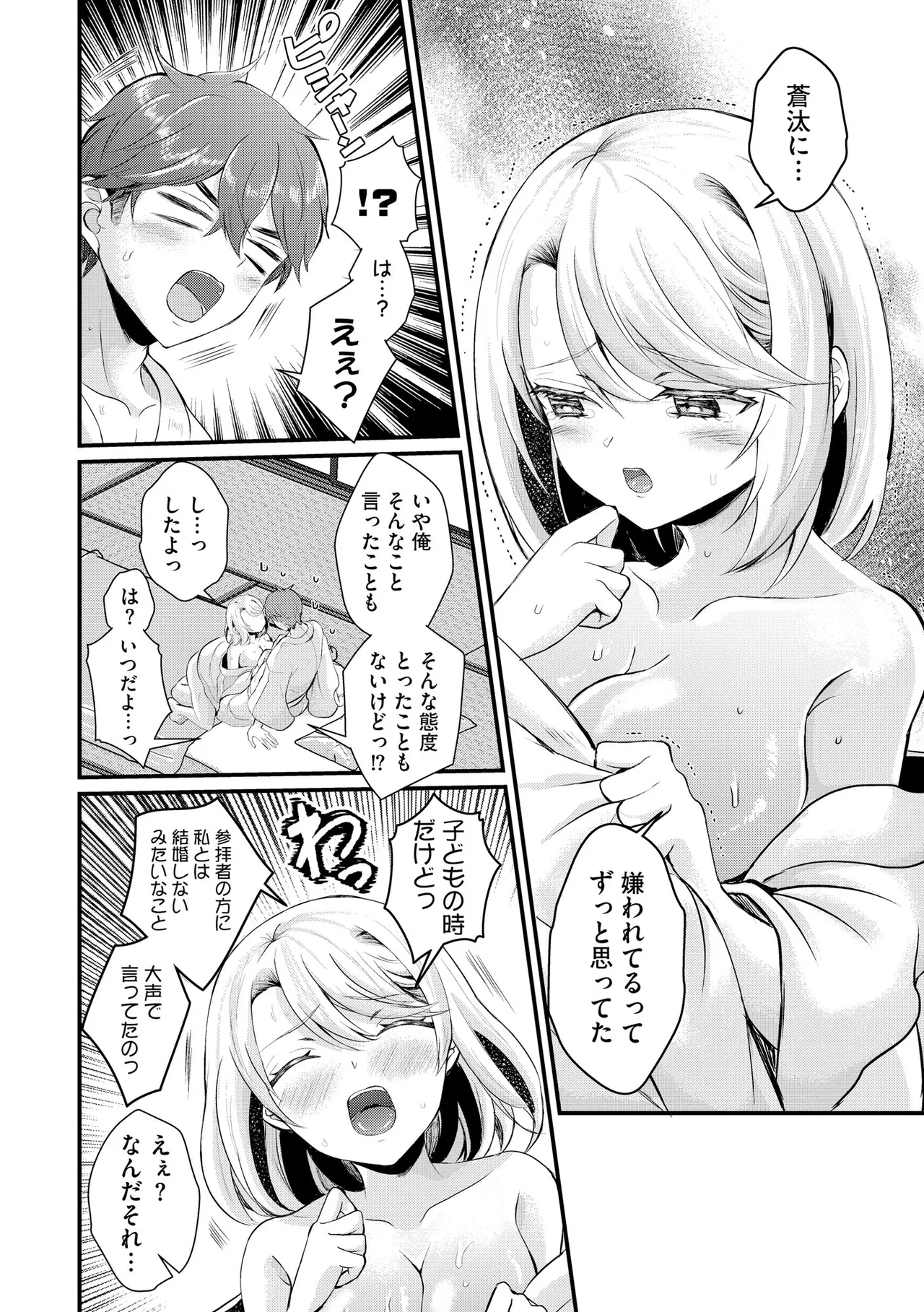 Toro Ren・Ecstasy page 85 - business suit kissing hentai manga - read online free