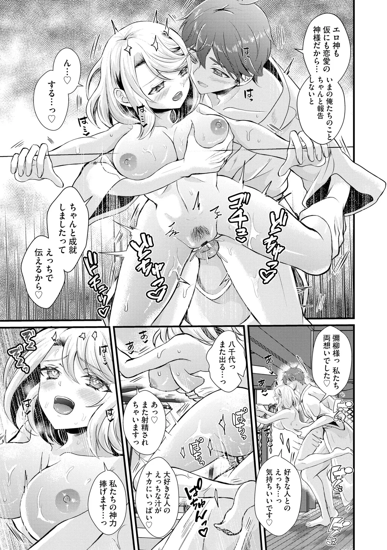 Toro Ren・Ecstasy page 96 - nakadashi pantyhose hentai manga - read online free