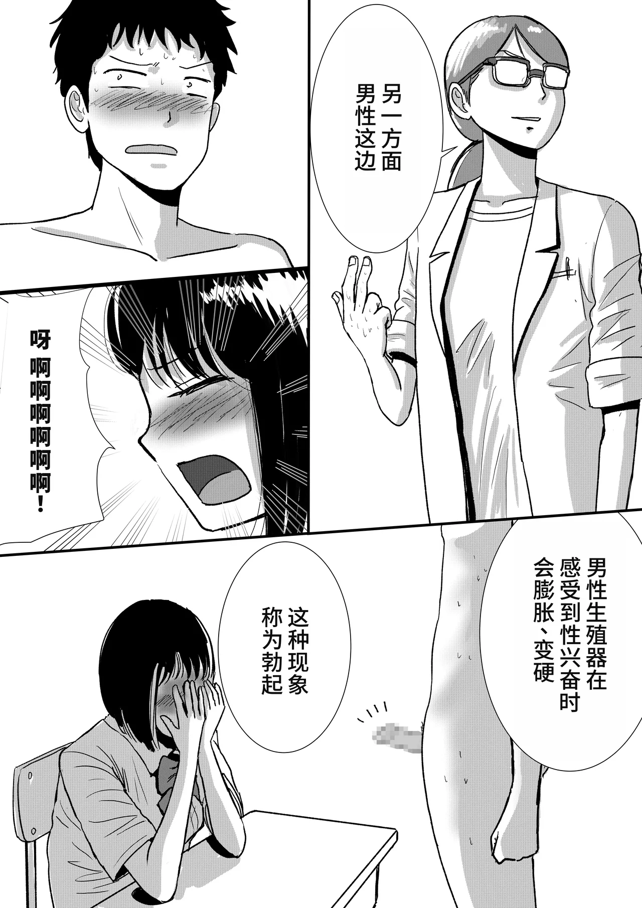 Shuukyoujou no Riyuu de Zenra no Joshi Kousei ga Hoken no Jugyou de Mihon ni natta Hanashi - Page 19