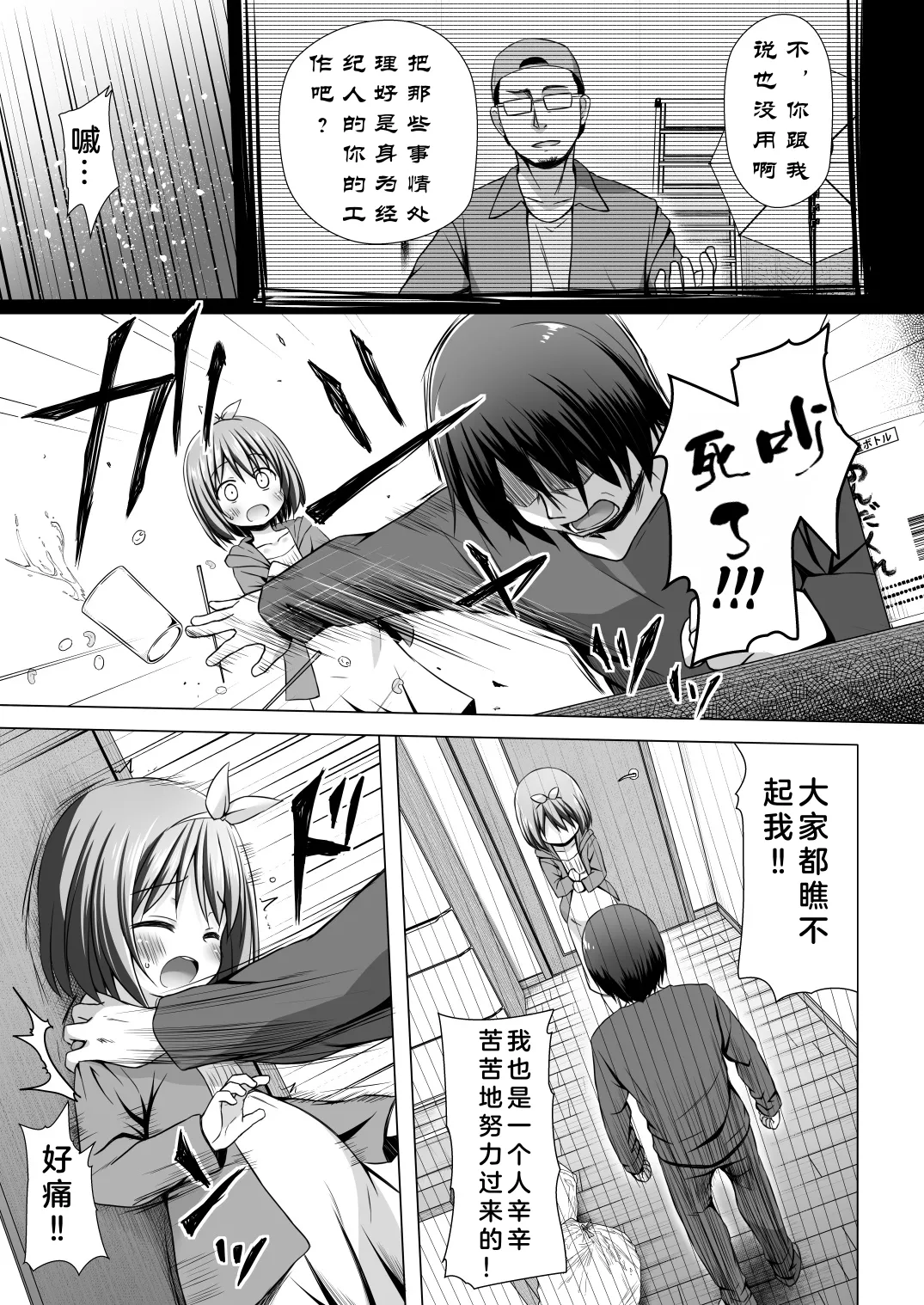 Chiisana Tenshi no Oshigoto wa IV - Page 13