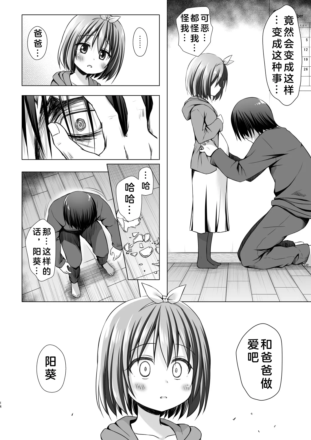 Chiisana Tenshi no Oshigoto wa IV - Page 14