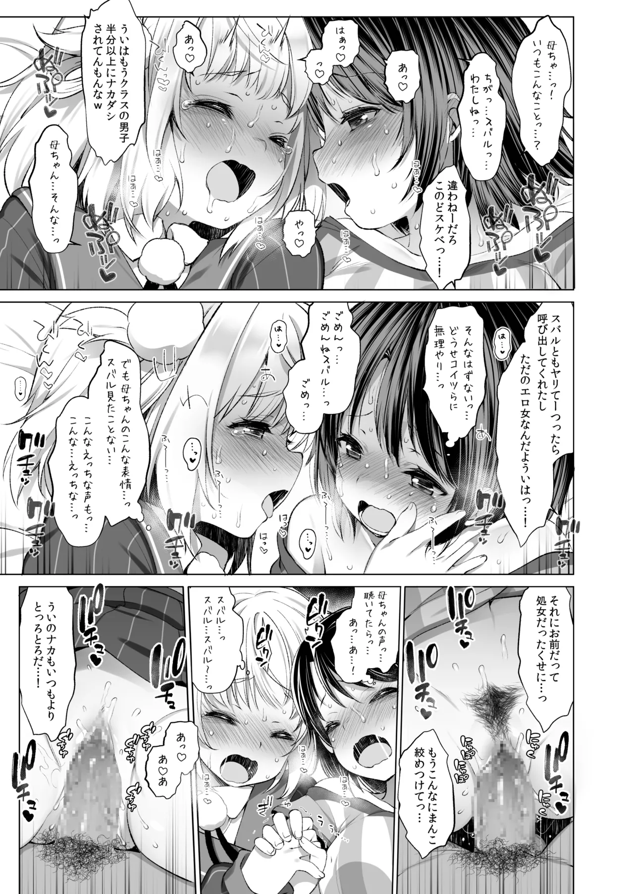 Classmate no Idol Vtuber o Danshi Zenin no SeFri ni Shite mita page 16 featuring oozora subaru hololive parody - group stockings hentai manga - read online free