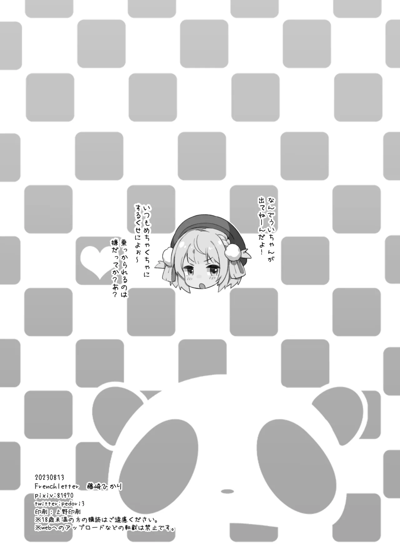 C102会場限定おまけ本 ～Vの子たちに乗っかられたい!～ page 21 featuring amane kanata hololive parody - kemonomimi collar hentai manga - read online free