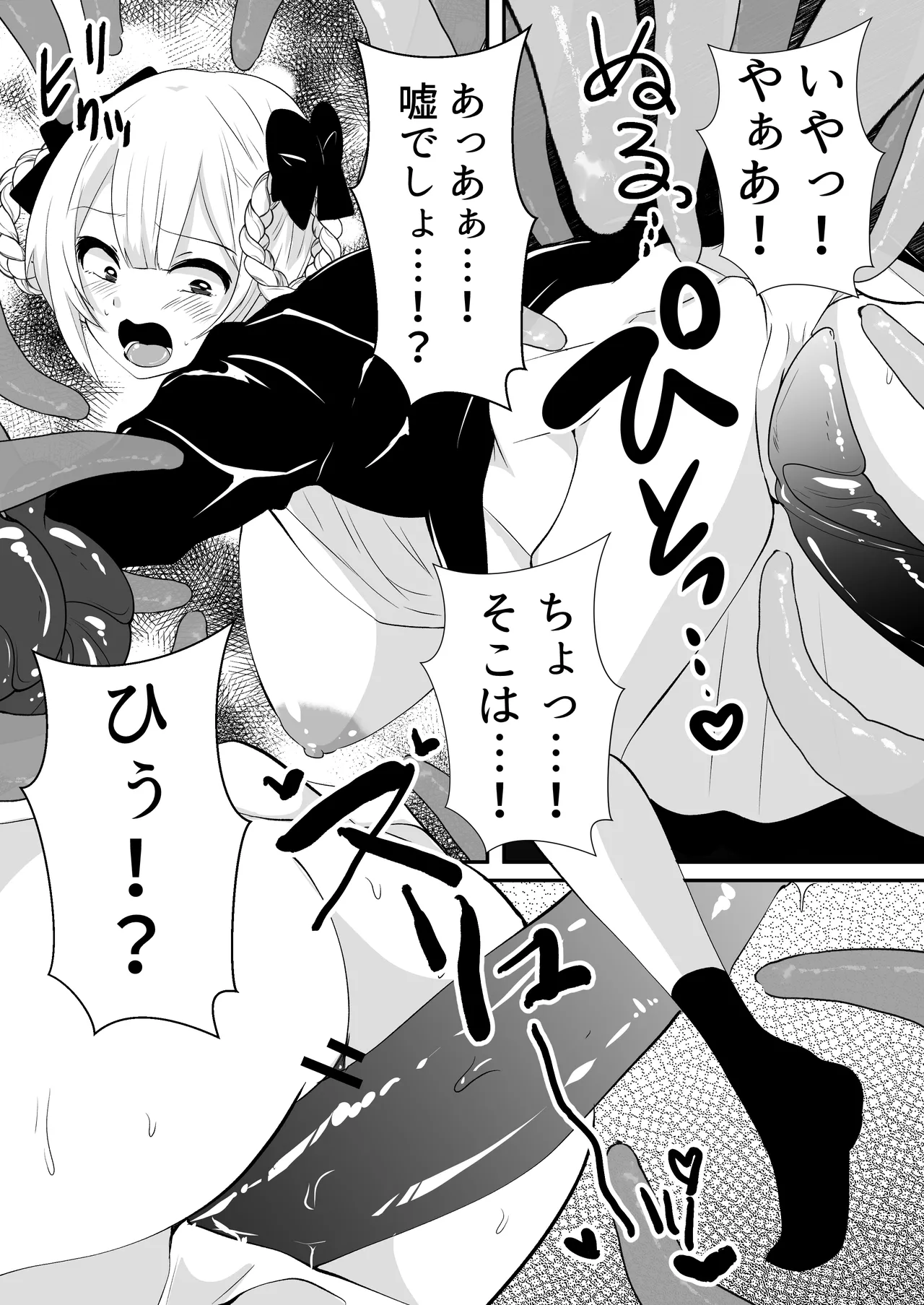 Kaii shūshū-ka ichiru - Page 16