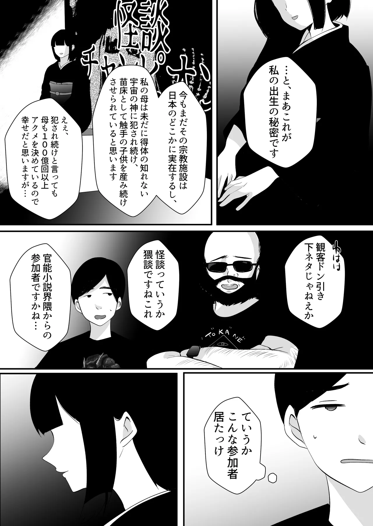 Kaii shūshū-ka ichiru - Page 50