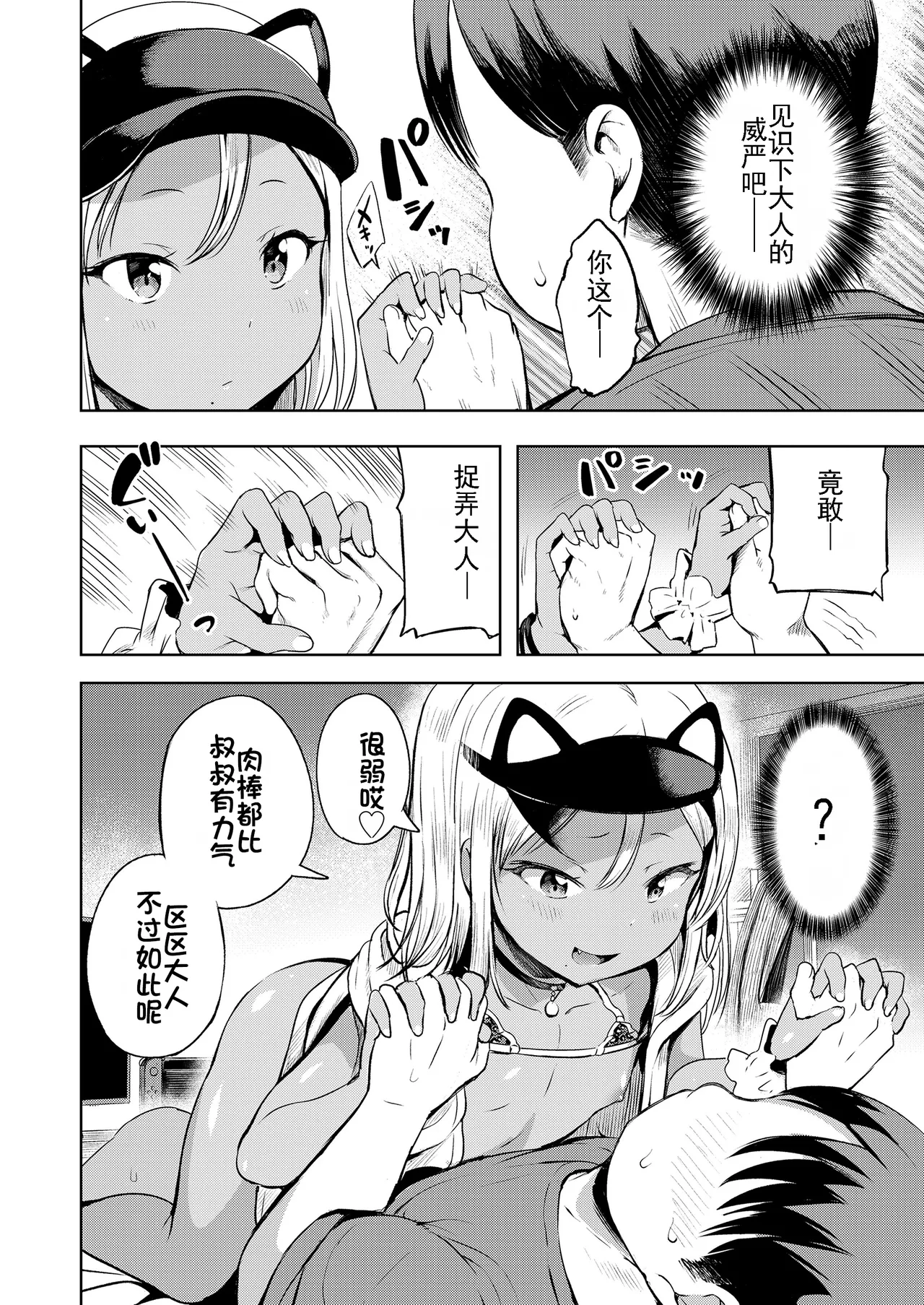 Manzoku Shita to Omotteru? - Page 15