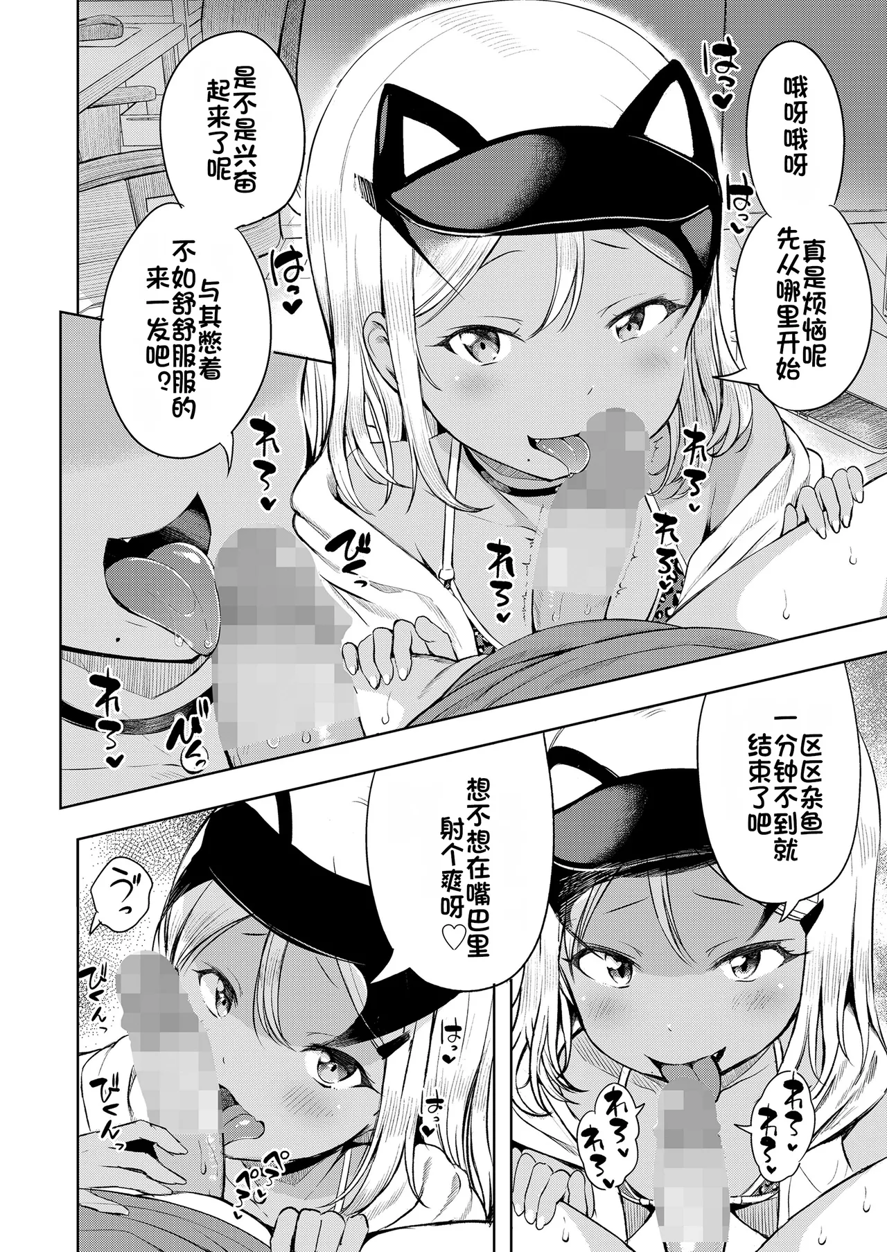 Manzoku Shita to Omotteru? - Page 9