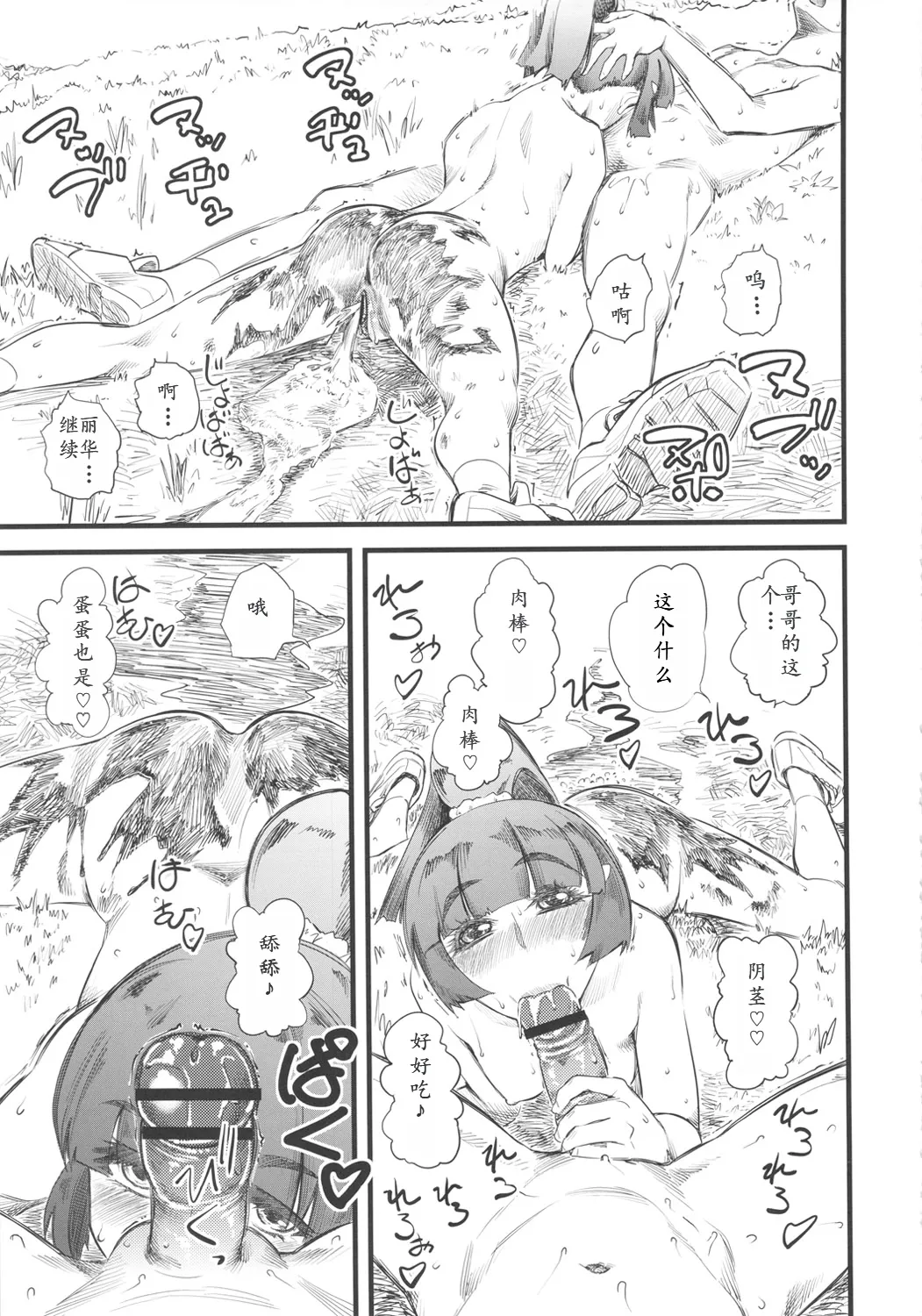 Cure Naturist - Page 18