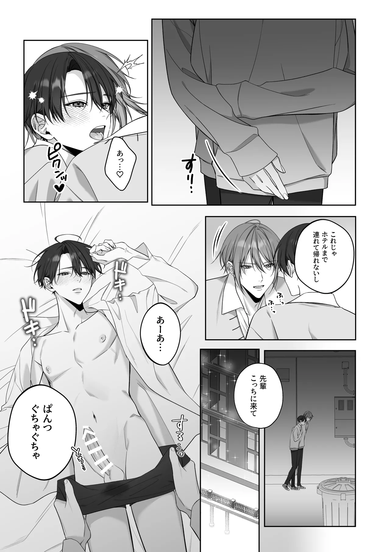 ないしょのオメガバース2 合宿で発情中! page 14 original parody - multi-work series males only hentai manga - read online free