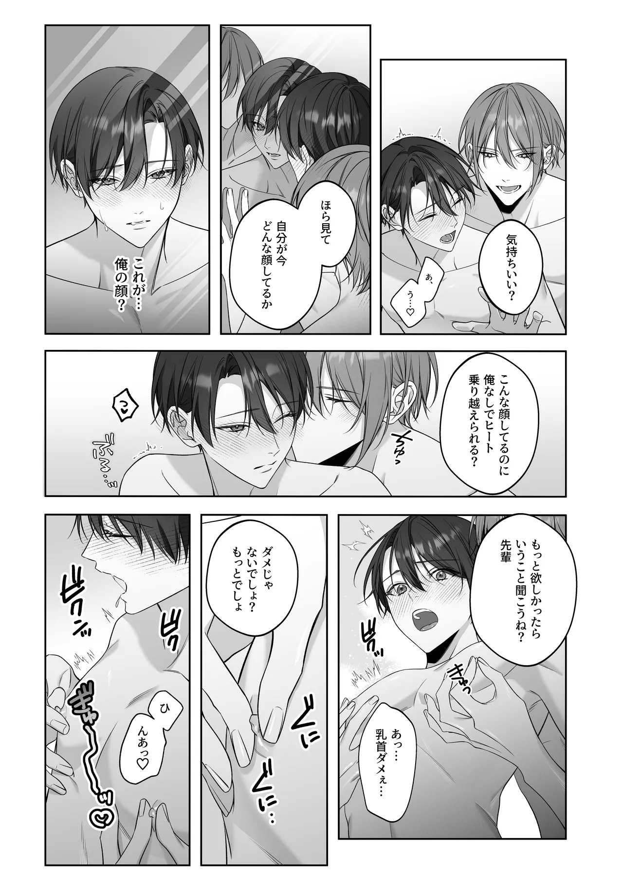 ないしょのオメガバース2 合宿で発情中! page 18 original parody - multi-work series males only hentai manga - read online free