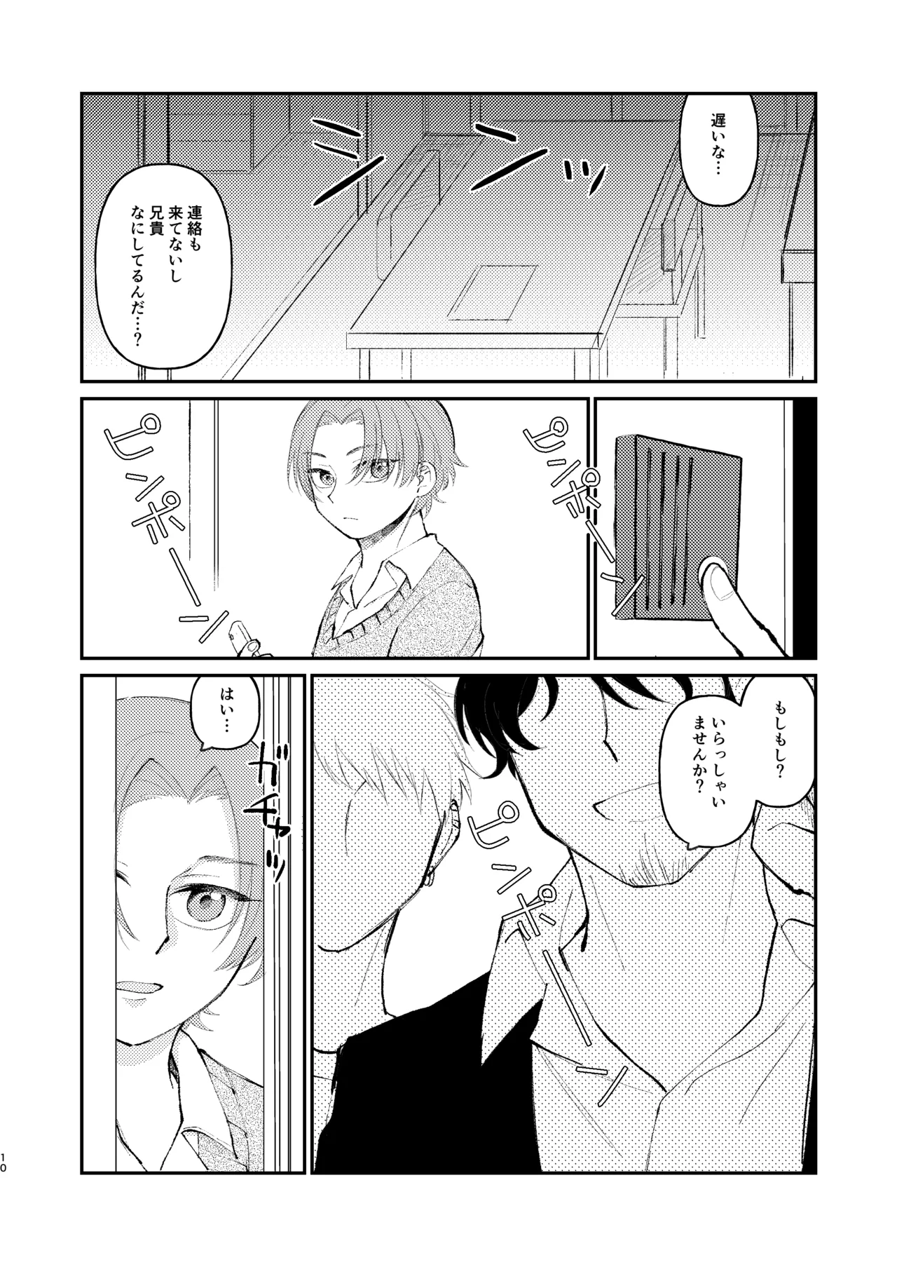 借金の肩代わりに抱かれています 始まり - Page 10