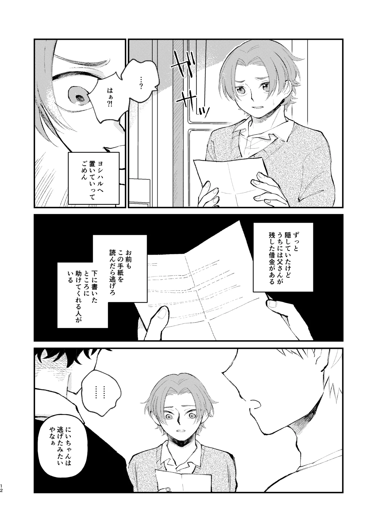 借金の肩代わりに抱かれています 始まり - Page 12