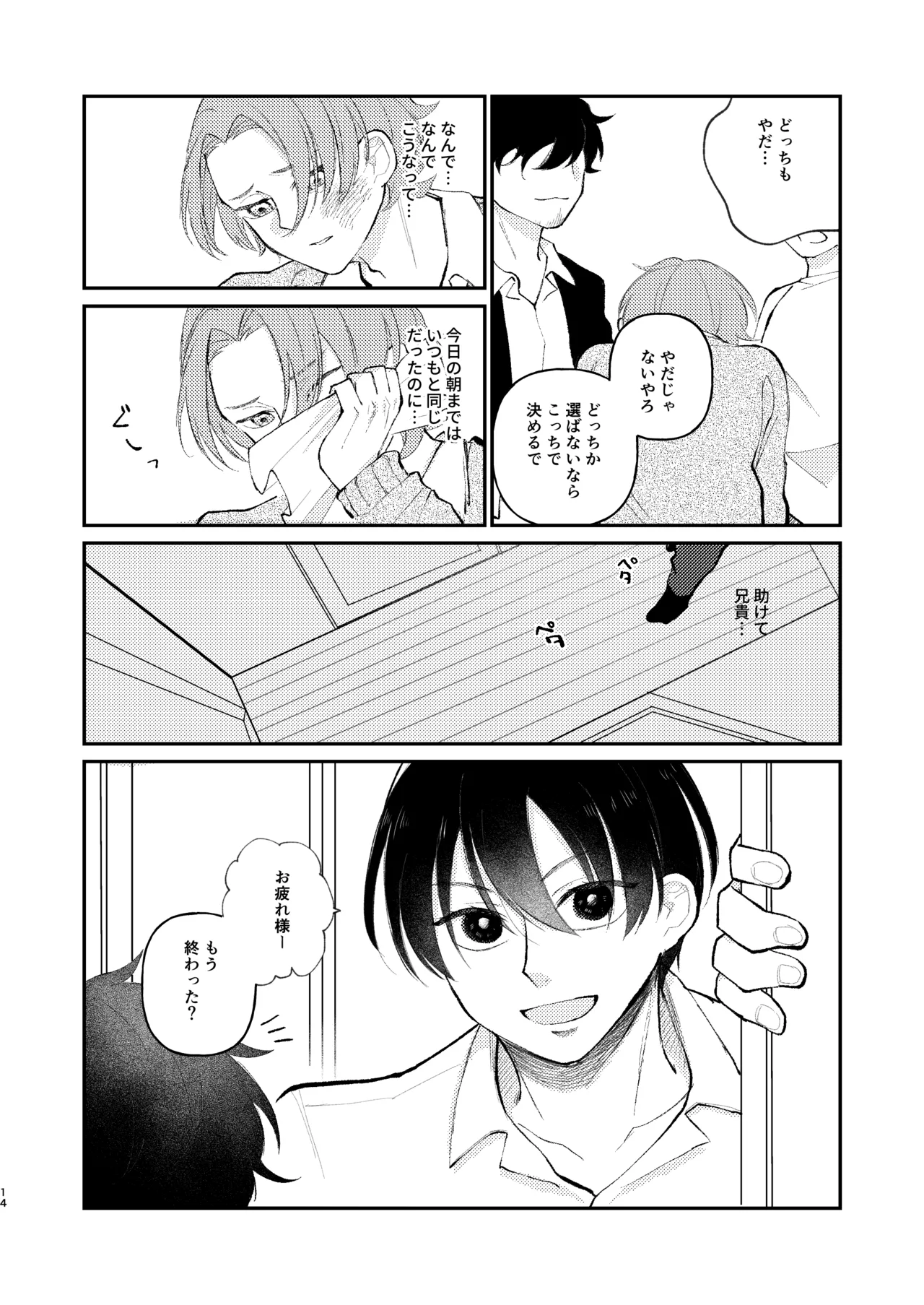 借金の肩代わりに抱かれています 始まり - Page 14