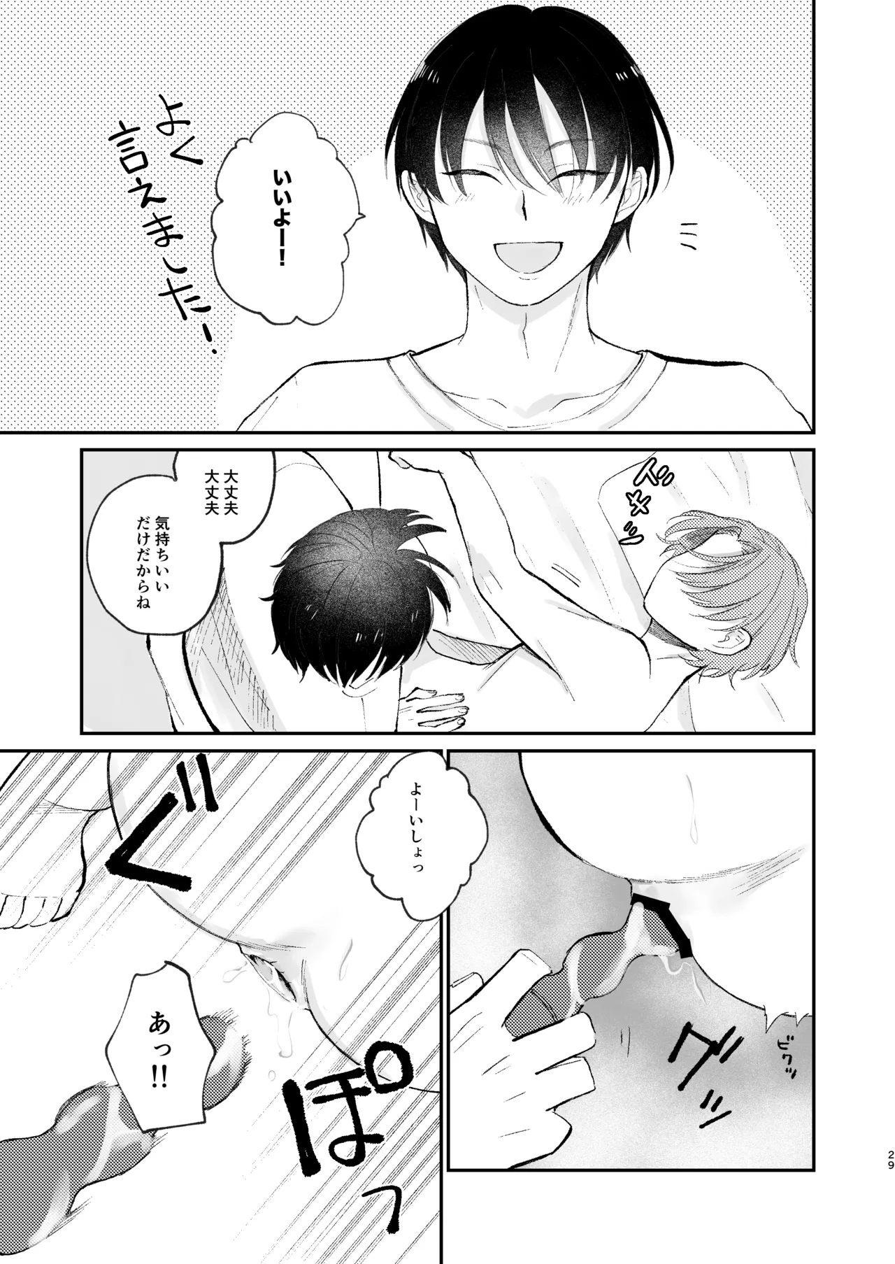 借金の肩代わりに抱かれています 始まり - Page 29