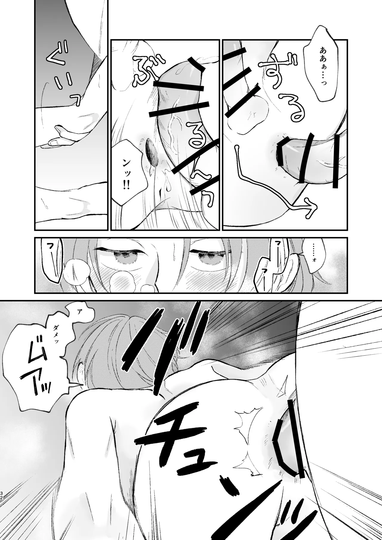借金の肩代わりに抱かれています 始まり - Page 32