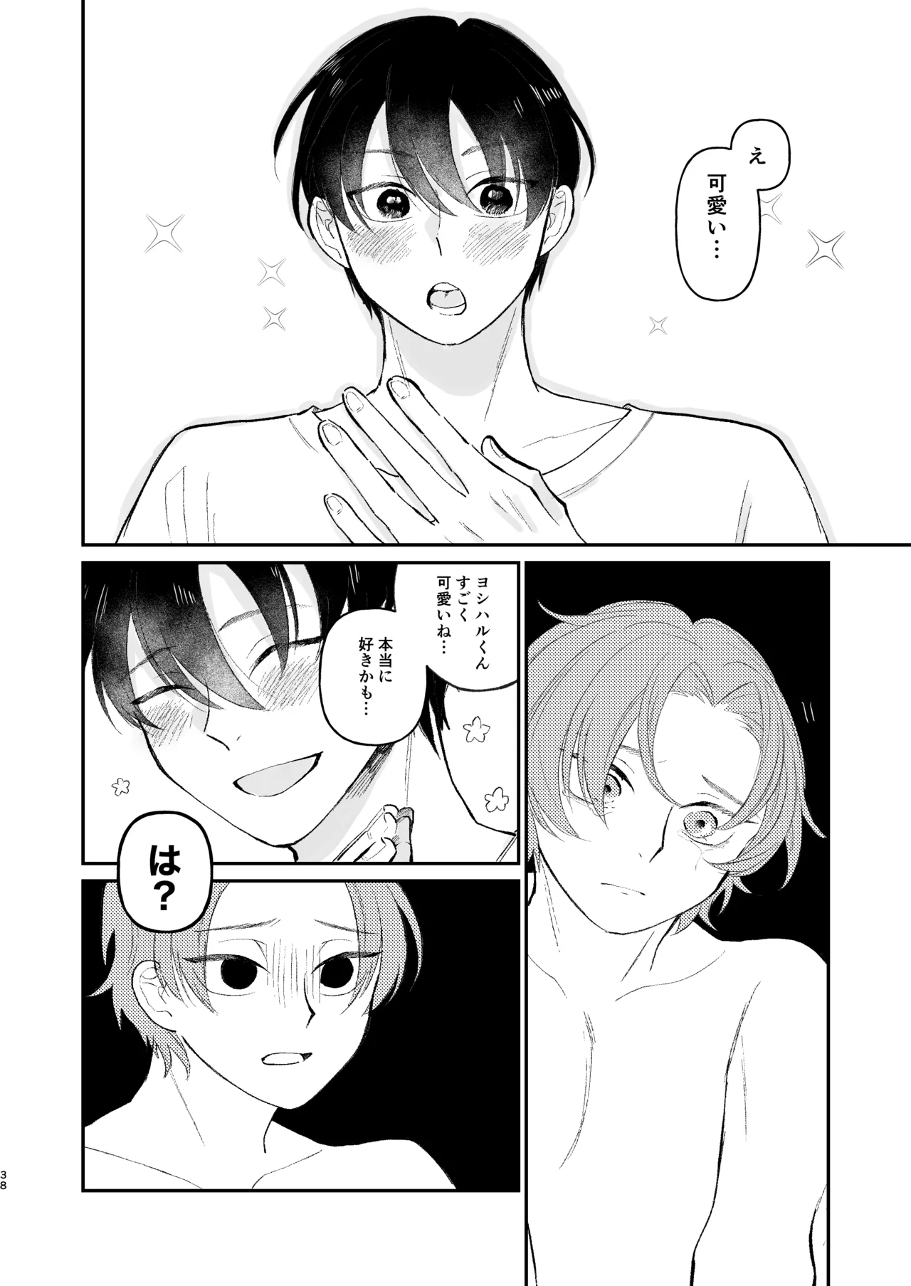 借金の肩代わりに抱かれています 始まり - Page 38