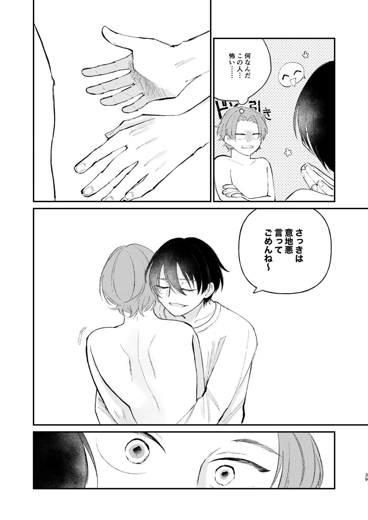 借金の肩代わりに抱かれています 始まり - Page 39