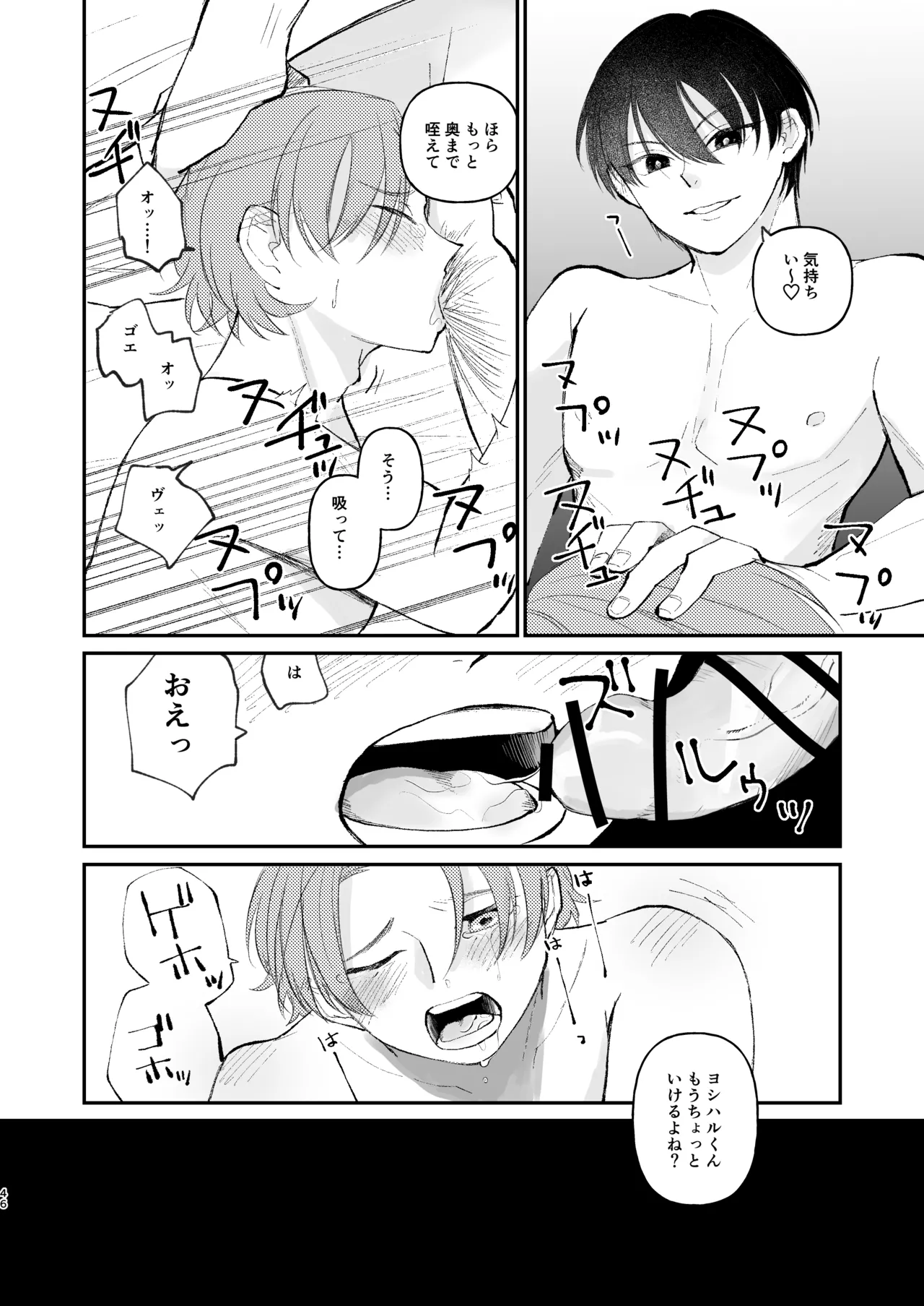 借金の肩代わりに抱かれています 始まり - Page 46