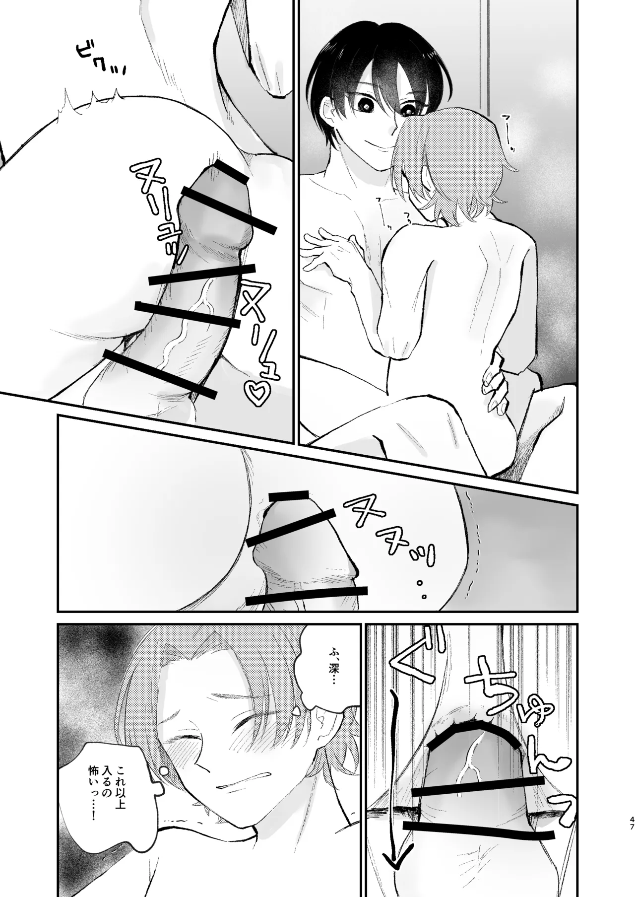 借金の肩代わりに抱かれています 始まり - Page 47