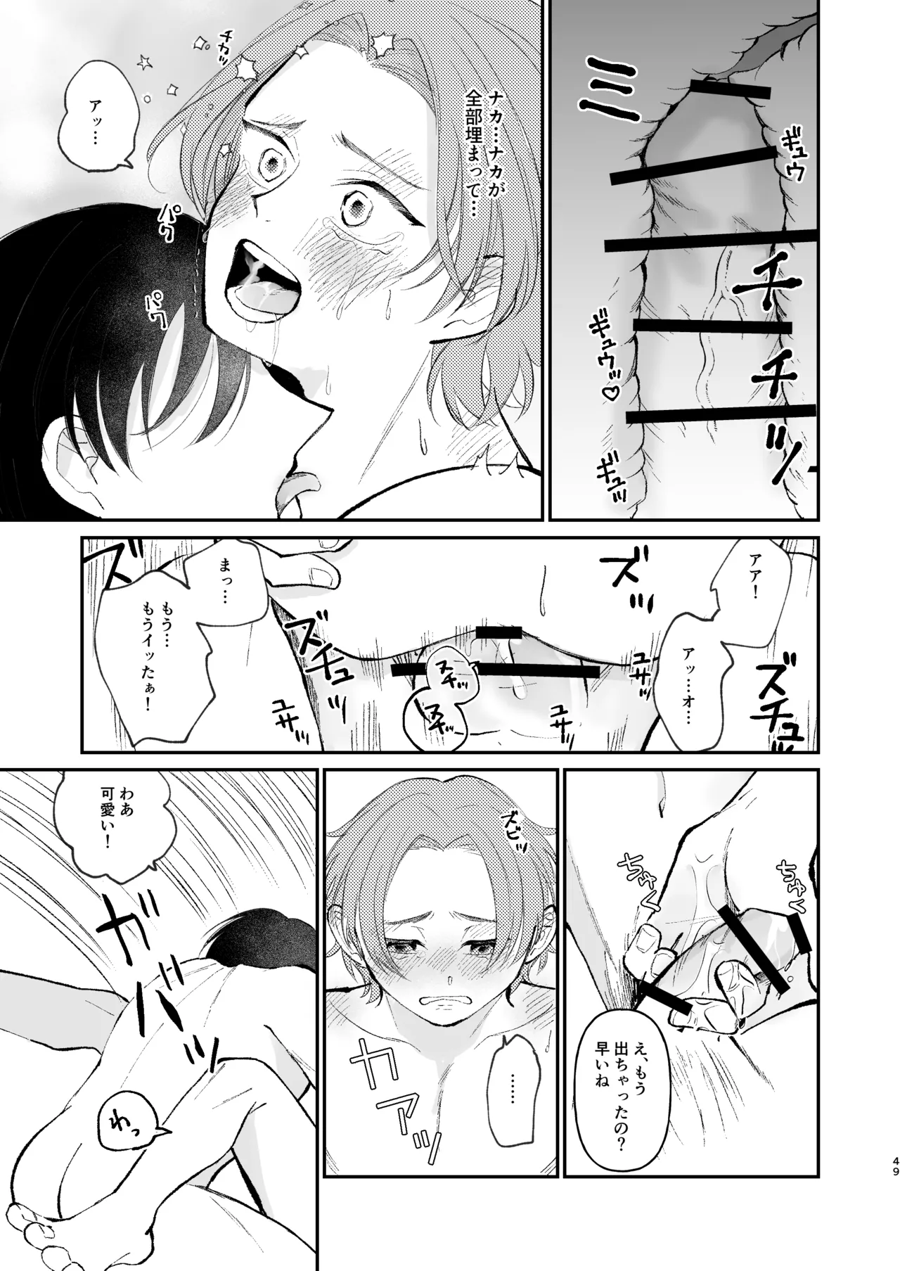 借金の肩代わりに抱かれています 始まり - Page 49