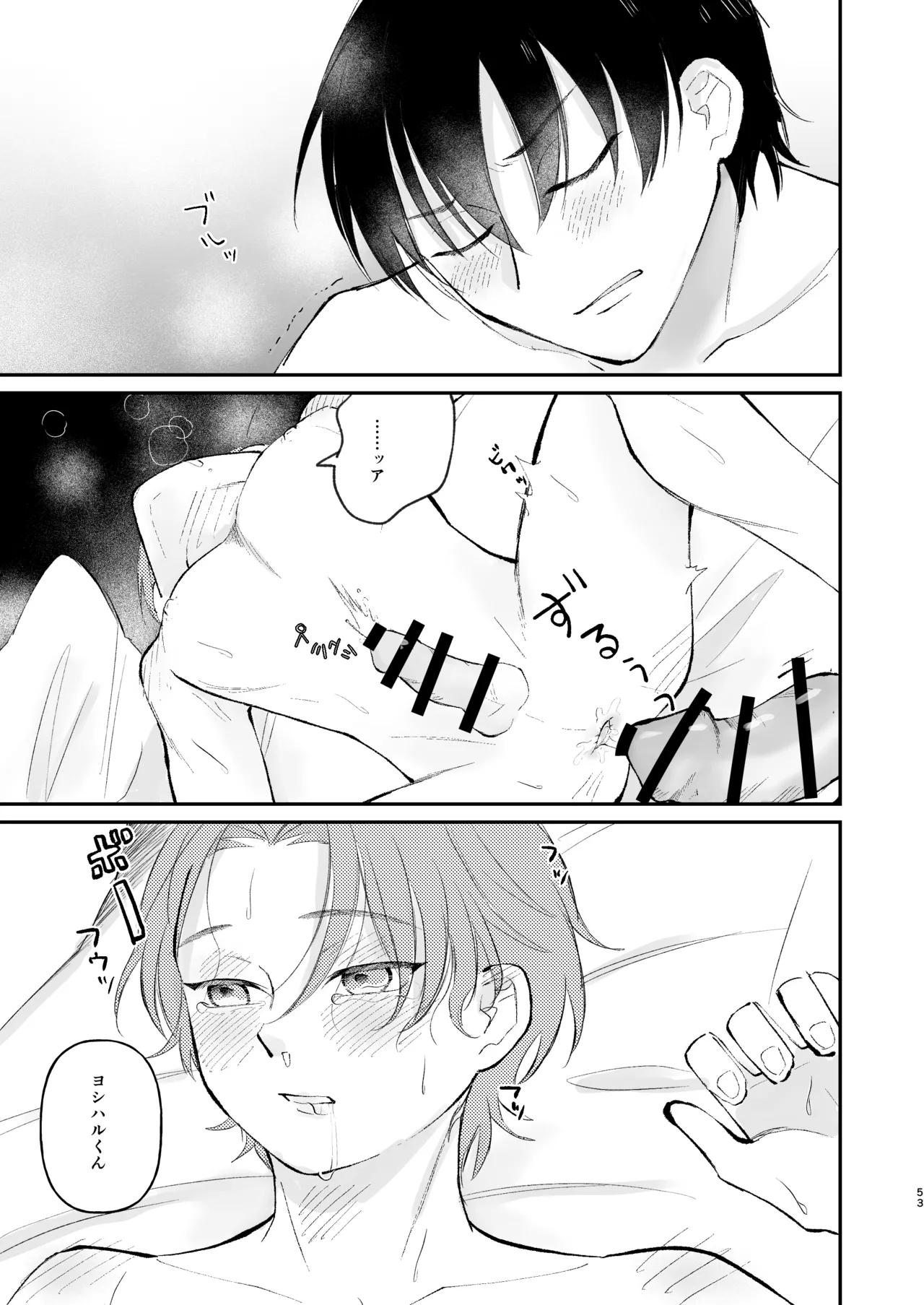借金の肩代わりに抱かれています 始まり - Page 53
