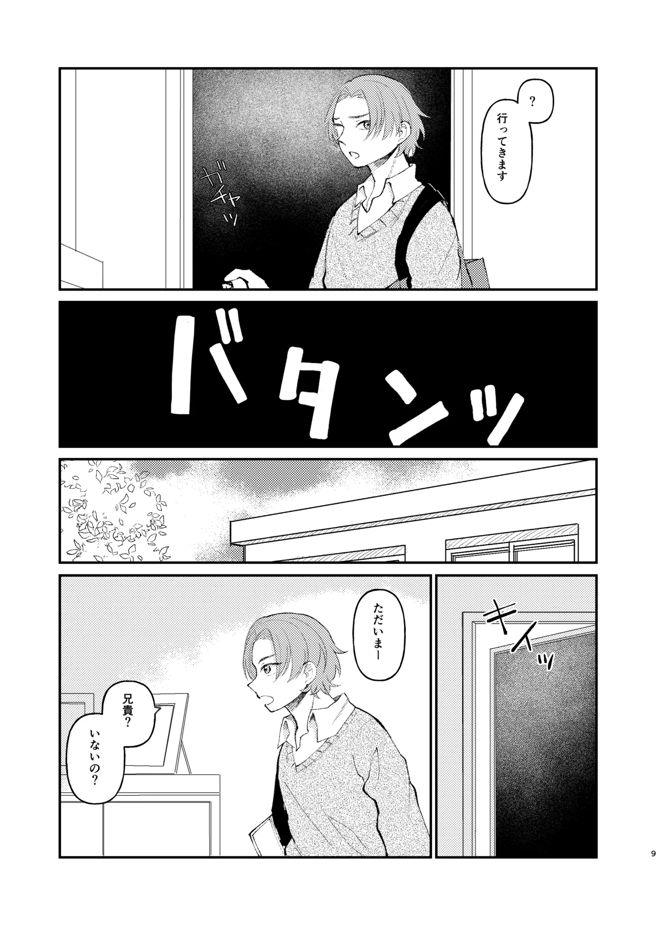 借金の肩代わりに抱かれています 始まり - Page 9