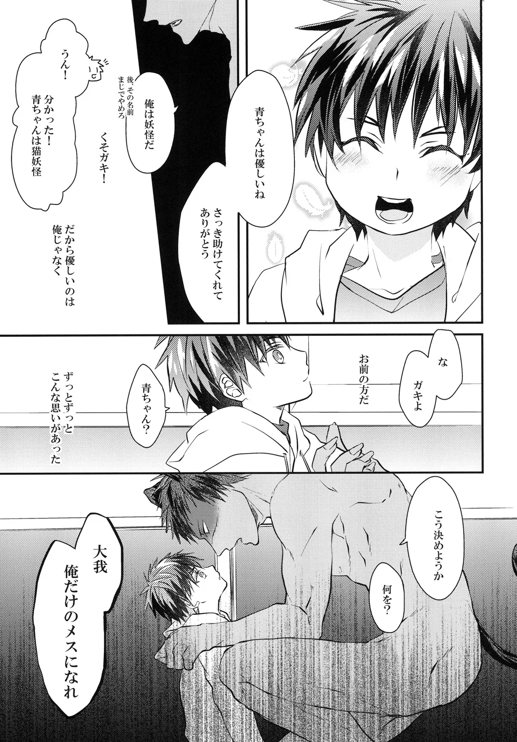 猫にニャンニャン泣かされて - Page 12