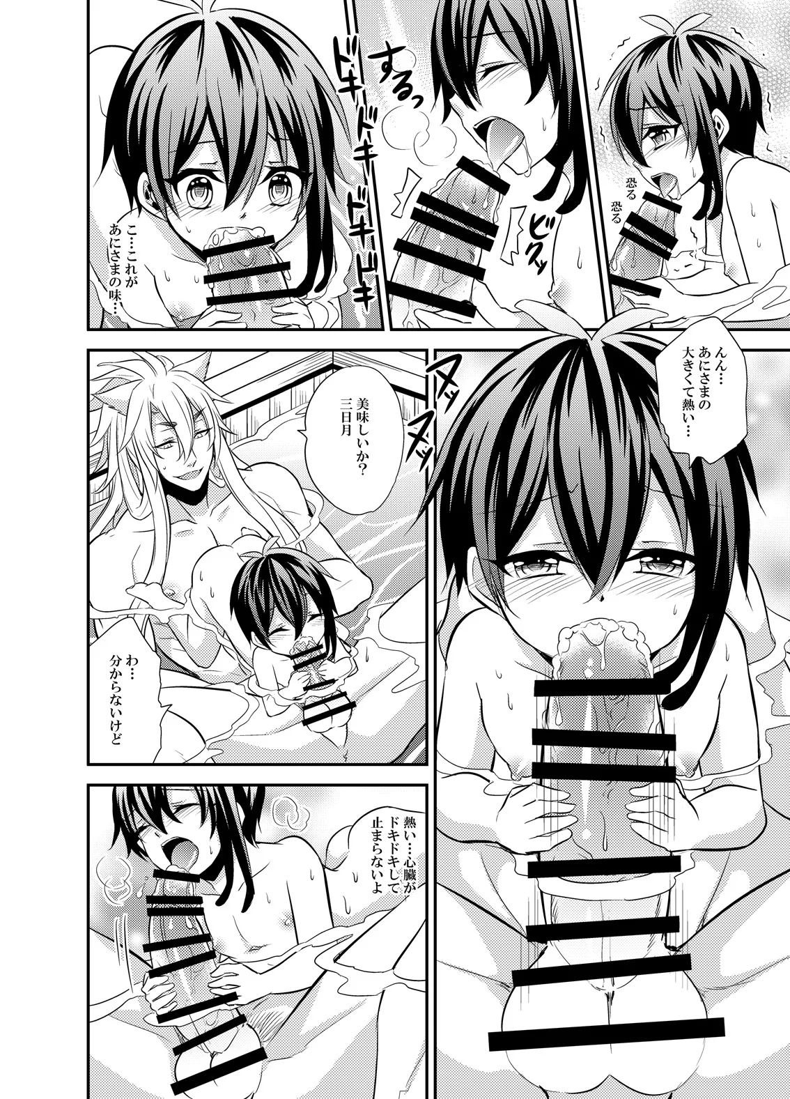 三日月宗近LV1初めてのお風呂ごっこ page 12 featuring mikazuki munechika touken ranbu parody - anal anal intercourse hentai manga - read online free