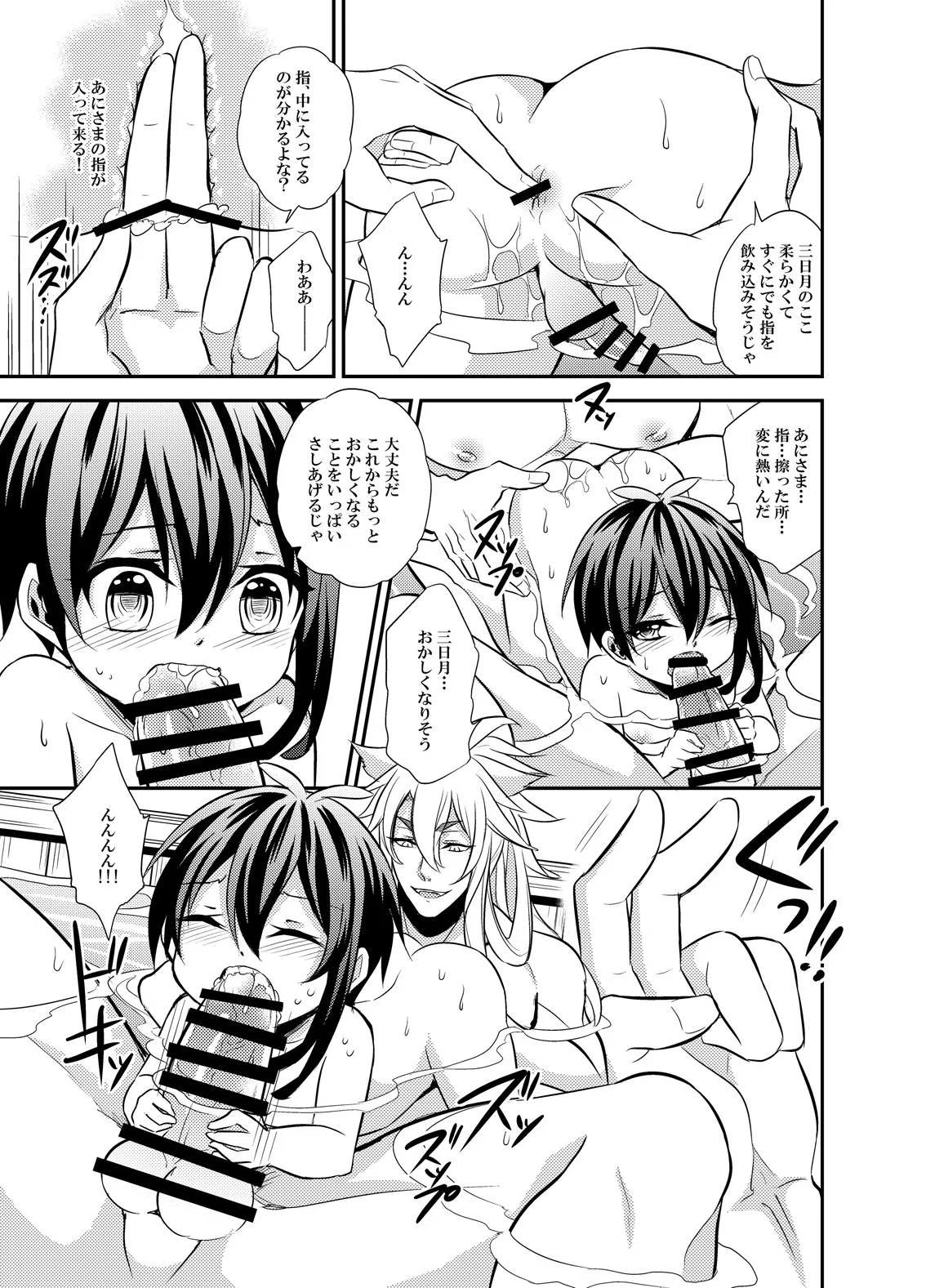 三日月宗近LV1初めてのお風呂ごっこ page 13 featuring mikazuki munechika touken ranbu parody - anal anal intercourse hentai manga - read online free