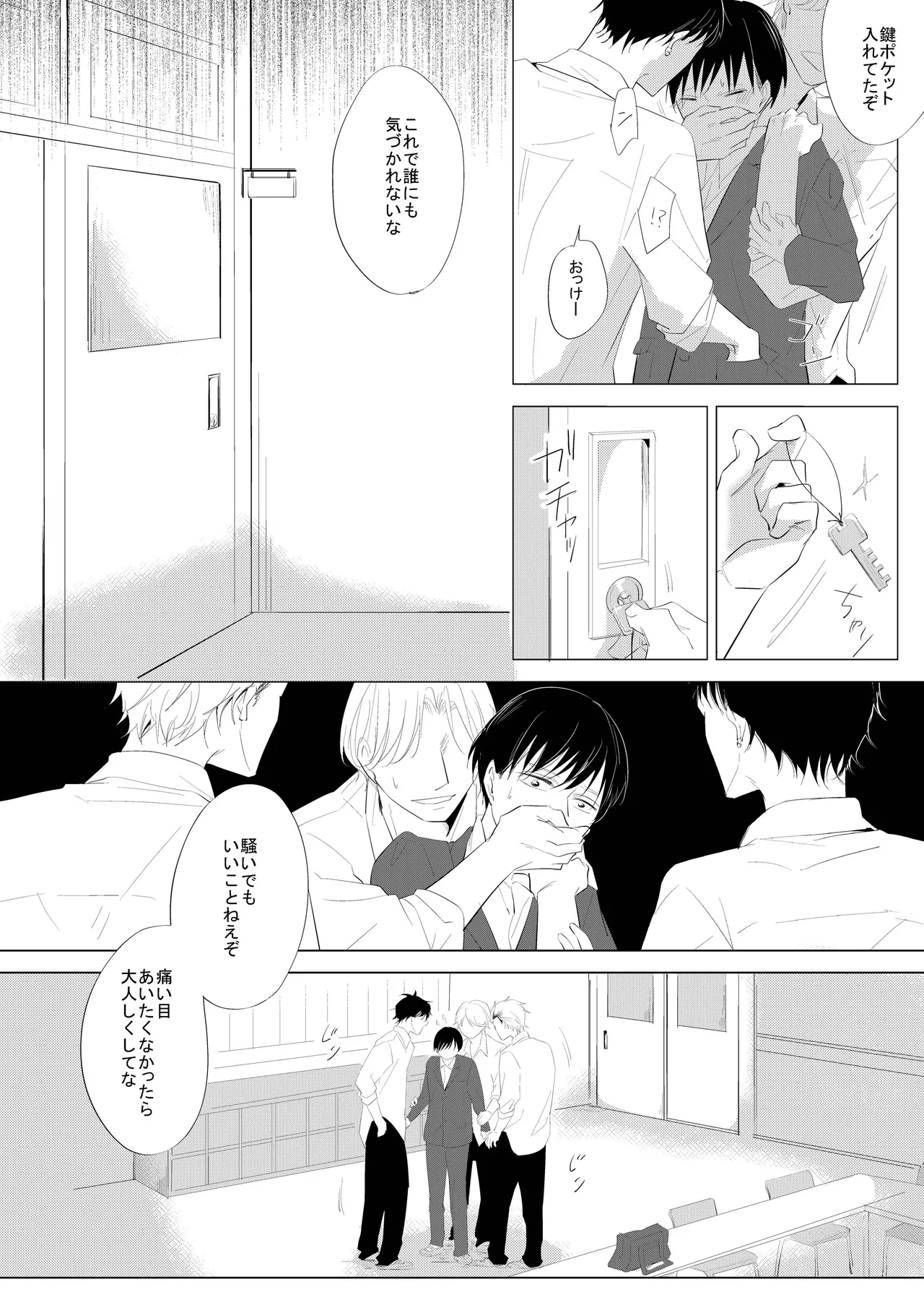 生意気な風紀委員を懲らしめてみた - Page 10