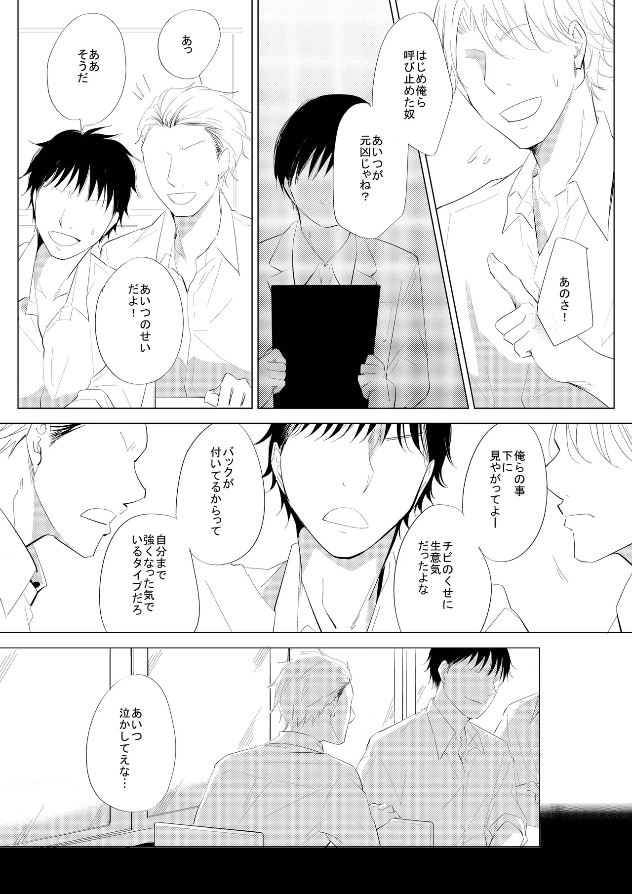 生意気な風紀委員を懲らしめてみた - Page 6