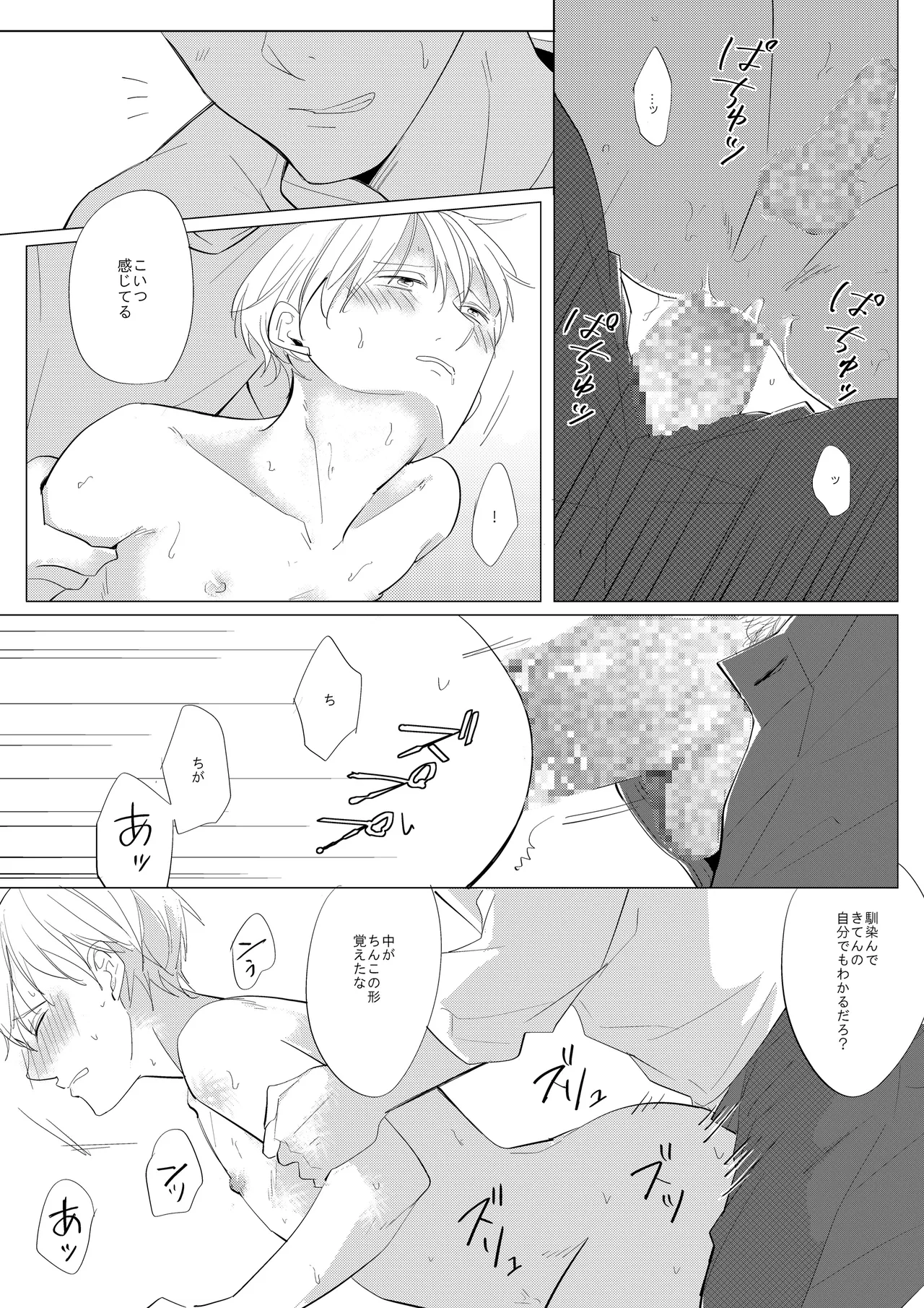 新入生姦迎会 - Page 18