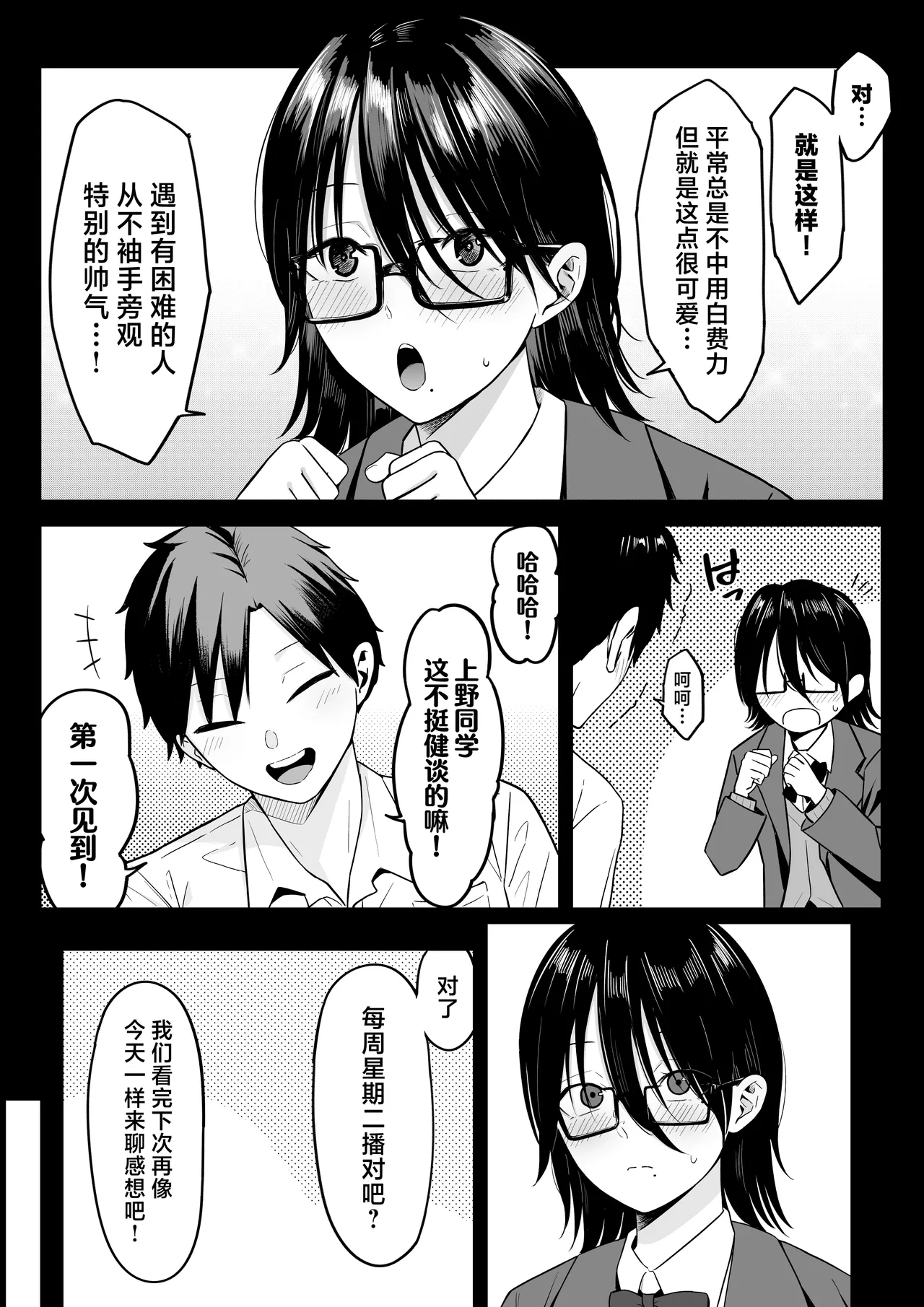 Anotoki Futta Moto Inkya no Onna Tomodati ga Ura Aka Haisinsya ni Natteita. page 9 original parody - big breasts glasses hentai manga - read online free