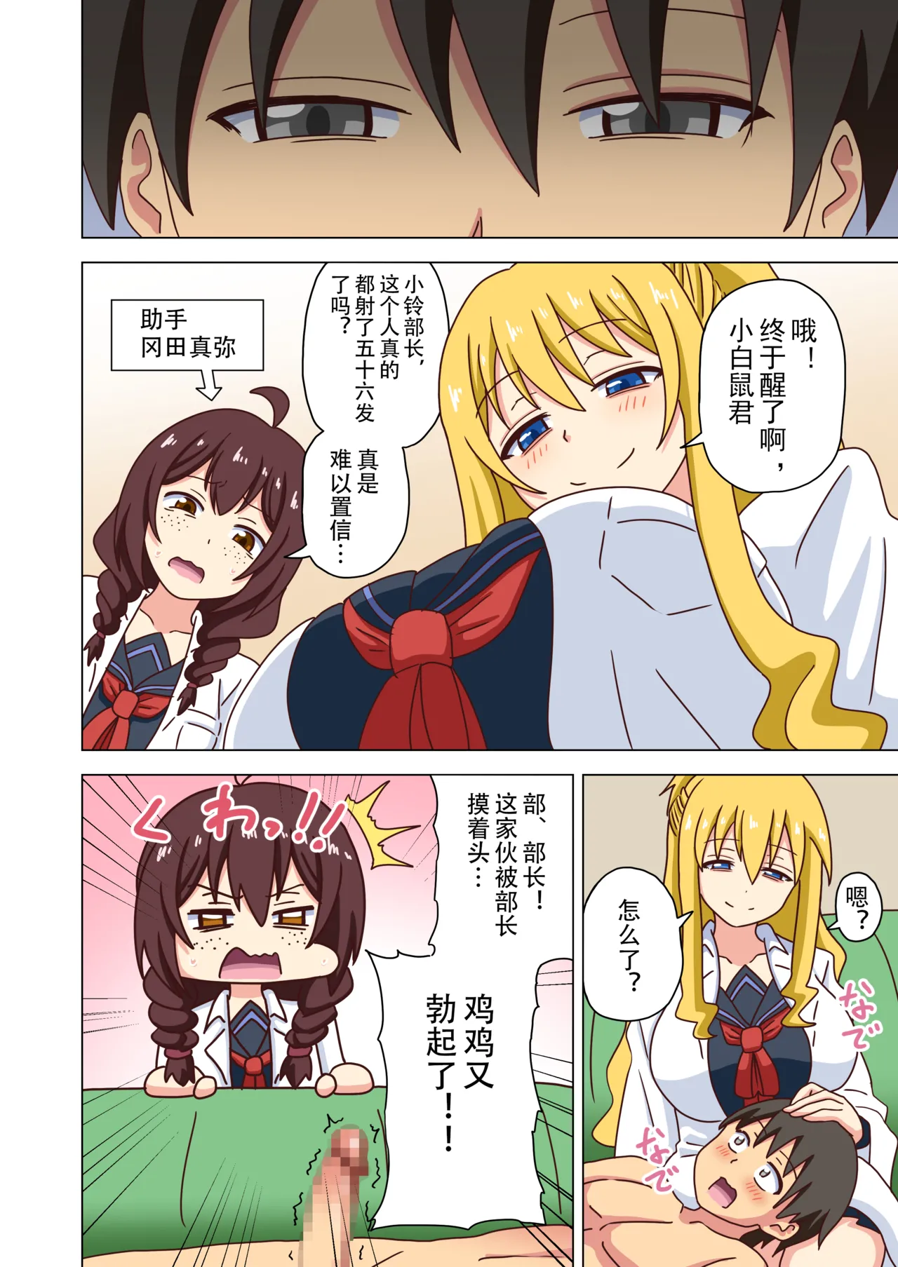 Mitari no Sono Ep. 93- | 魅足之园 （93话起）更新到211话 page 223 original parody - full color mosaic censorship hentai manga - read online free