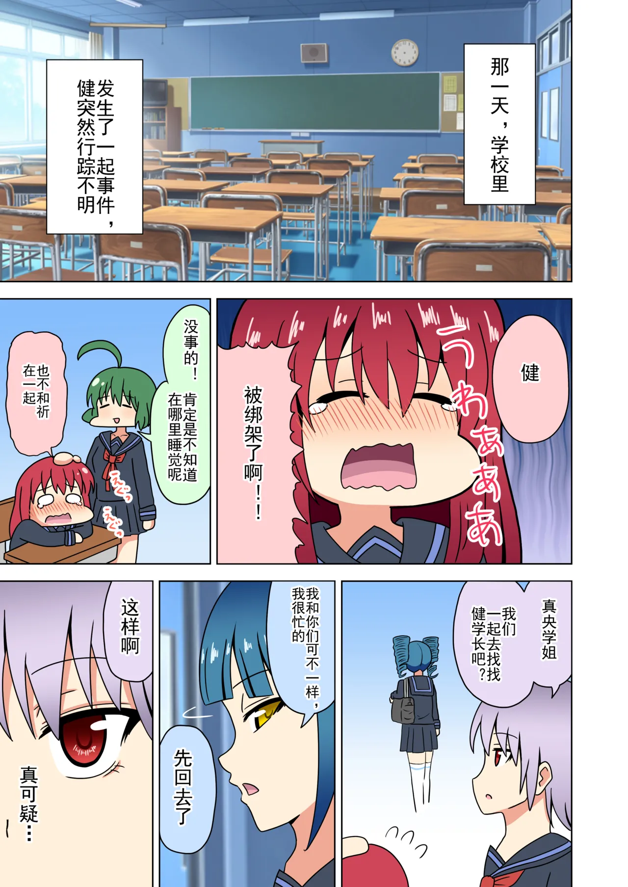 Mitari no Sono Ep. 93- | 魅足之园 （93话起）更新到211话 page 283 original parody - full color mosaic censorship hentai manga - read online free