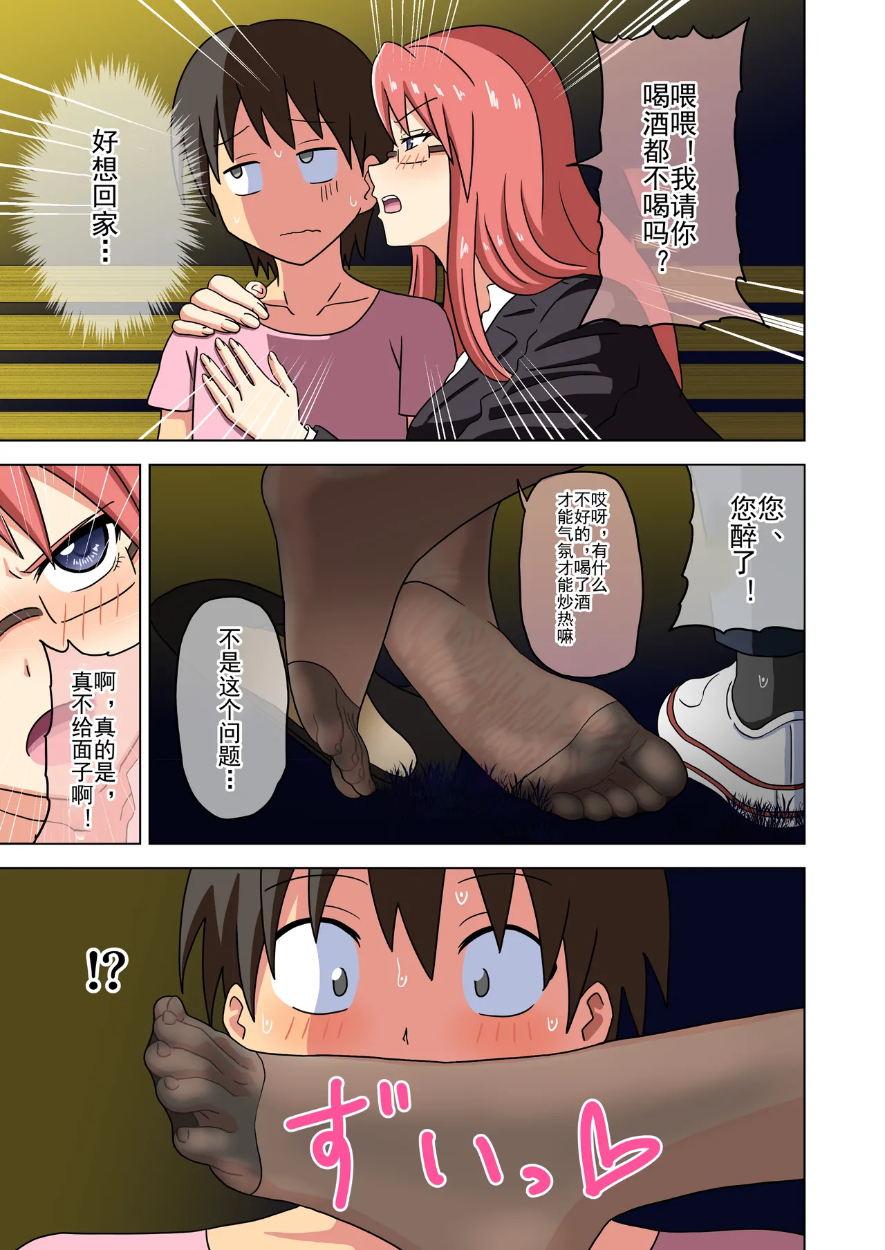Mitari no Sono Ep. 93- | 魅足之园 （93话起）更新到211话 page 336 original parody - full color mosaic censorship hentai manga - read online free