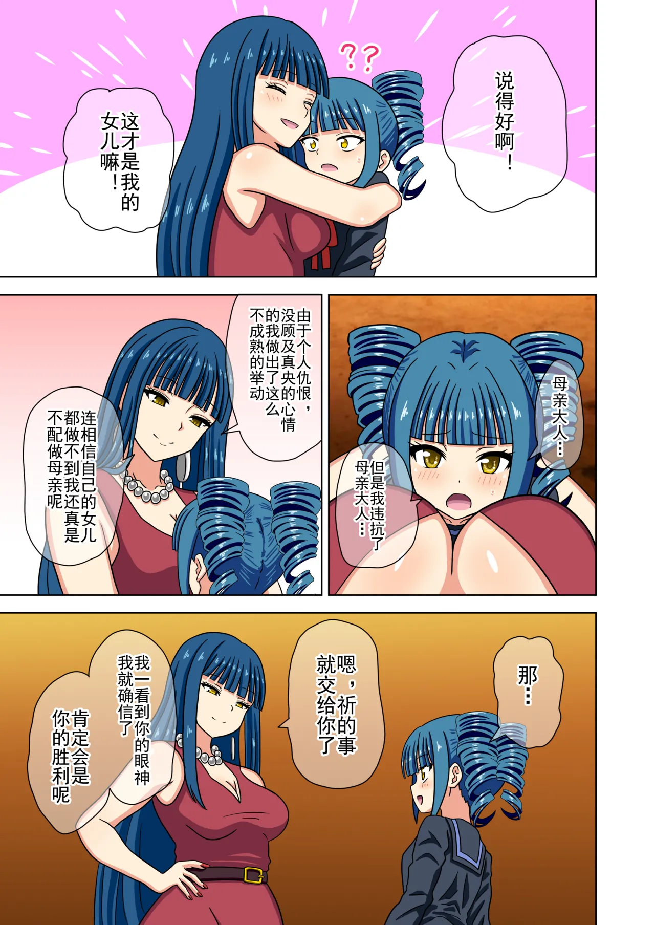 Mitari no Sono Ep. 93- | 魅足之园 （93话起）更新到211话 page 382 original parody - gag condom hentai manga - read online free
