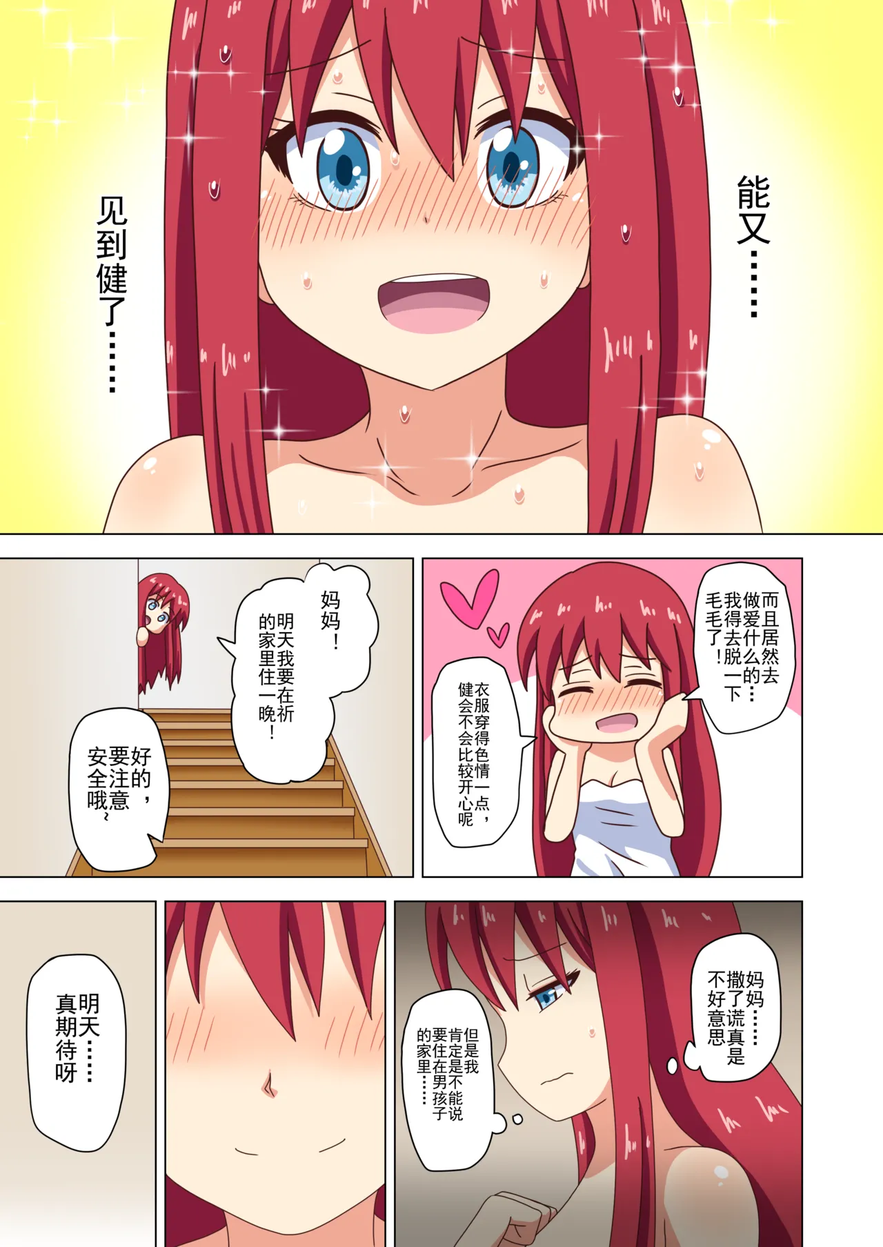 Mitari no Sono Ep. 93- | 魅足之园 （93话起）更新到211话 - Page 61
