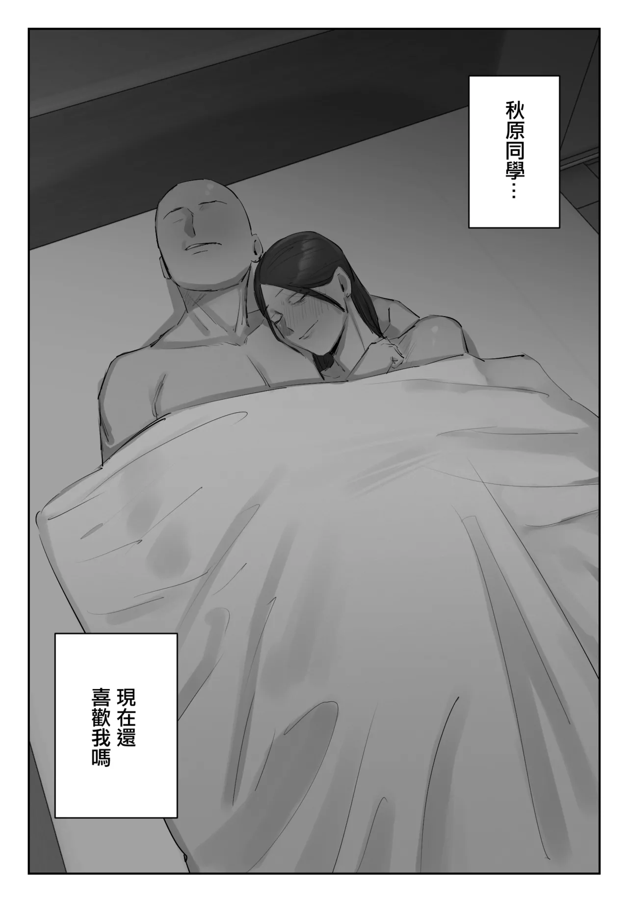 セフレの行き遅れ先生、僕の青春を邪魔しないでください。 page 33 original parody - milf big breasts hentai manga - read online free