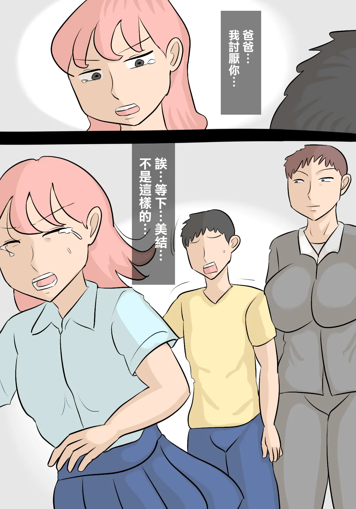 娘の担任の先生に寝取られたパパ page 32 original parody - big breasts netorare hentai manga - read online free