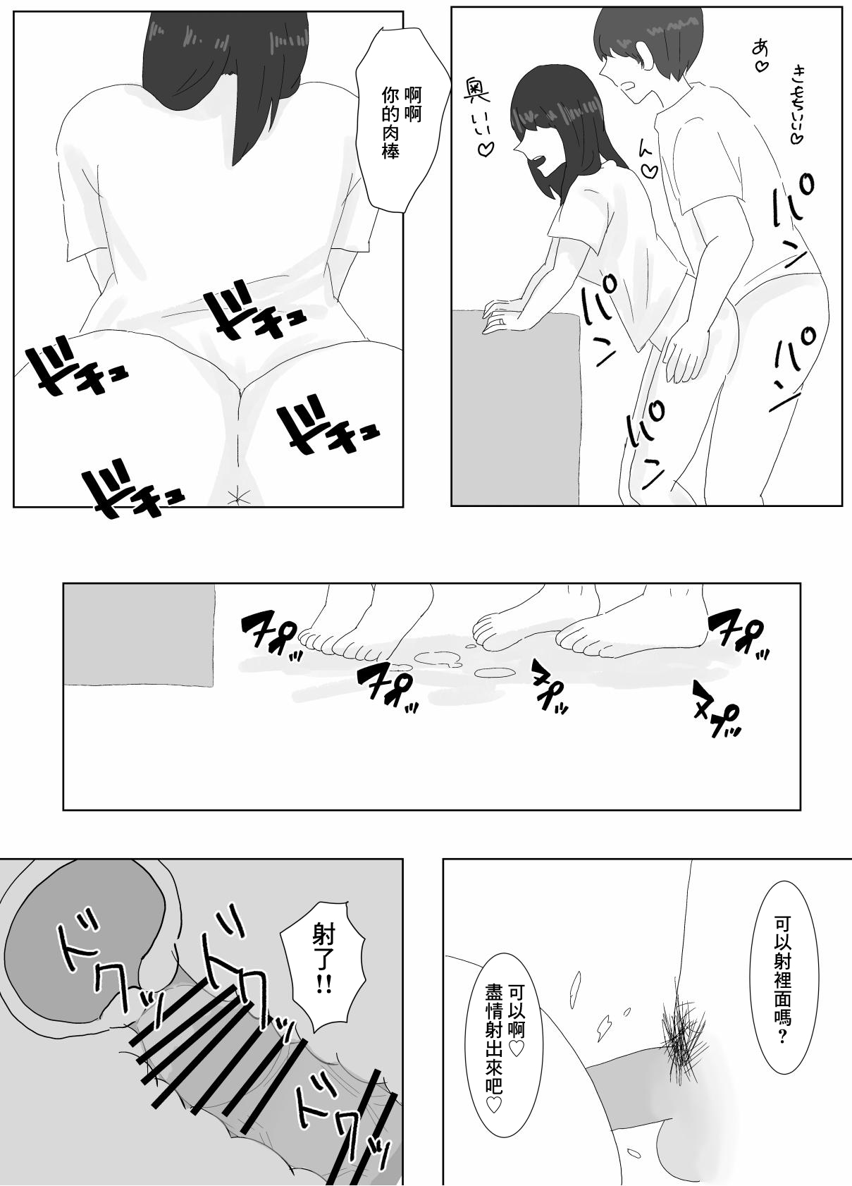 Tonari ni Sunderu Kyonyuu Tsuma o Netotte Mita | 住在隔壁的巨乳人妻被我睡了 page 20 original parody - extraneous ads hentai manga - read online free