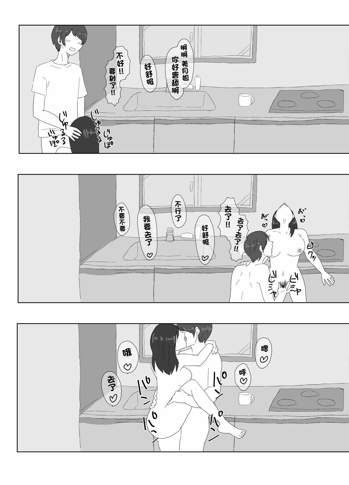 Tonari ni Sunderu Kyonyuu Tsuma o Netotte Mita | 住在隔壁的巨乳人妻被我睡了 page 21 original parody - extraneous ads hentai manga - read online free