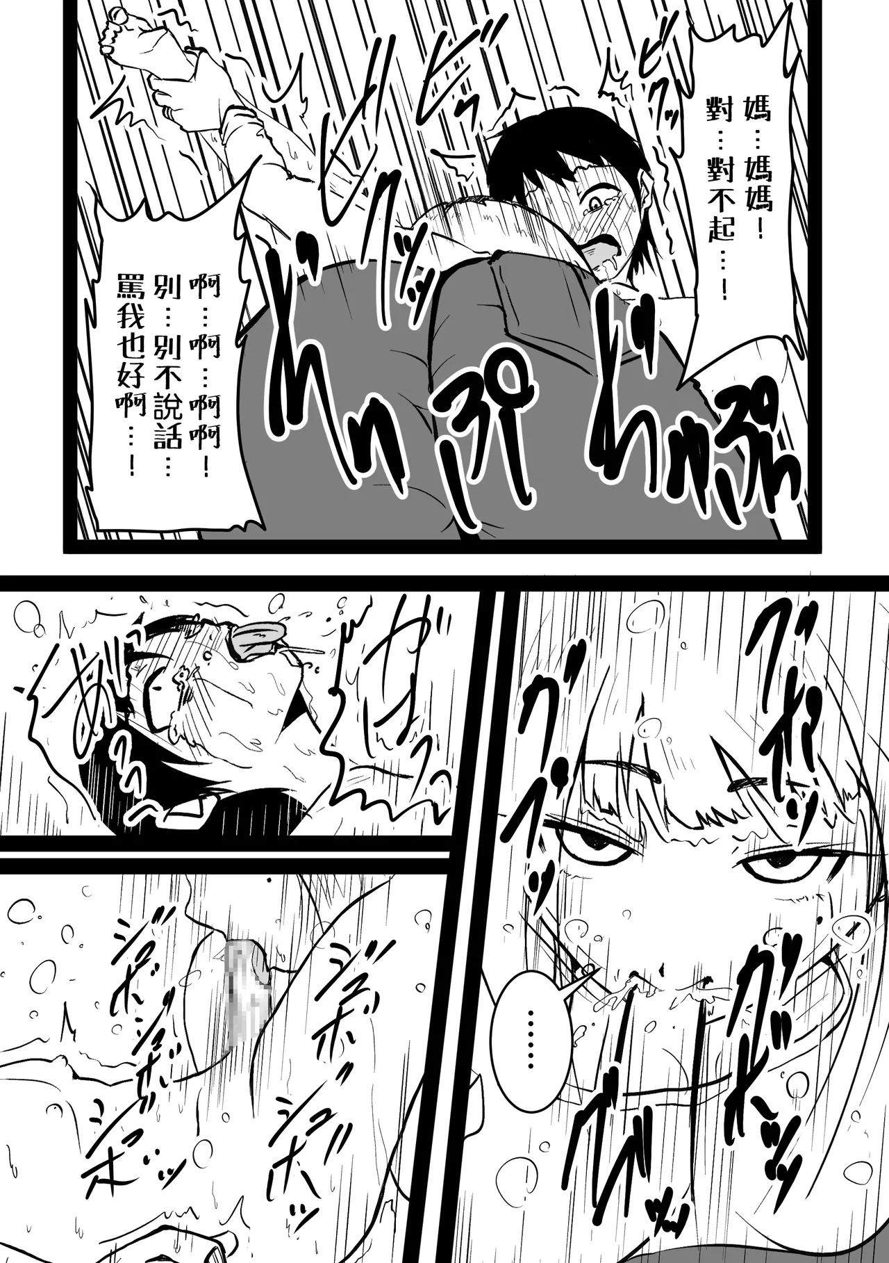 Mukuchi na Mama | 寡言的繼母 - Page 13