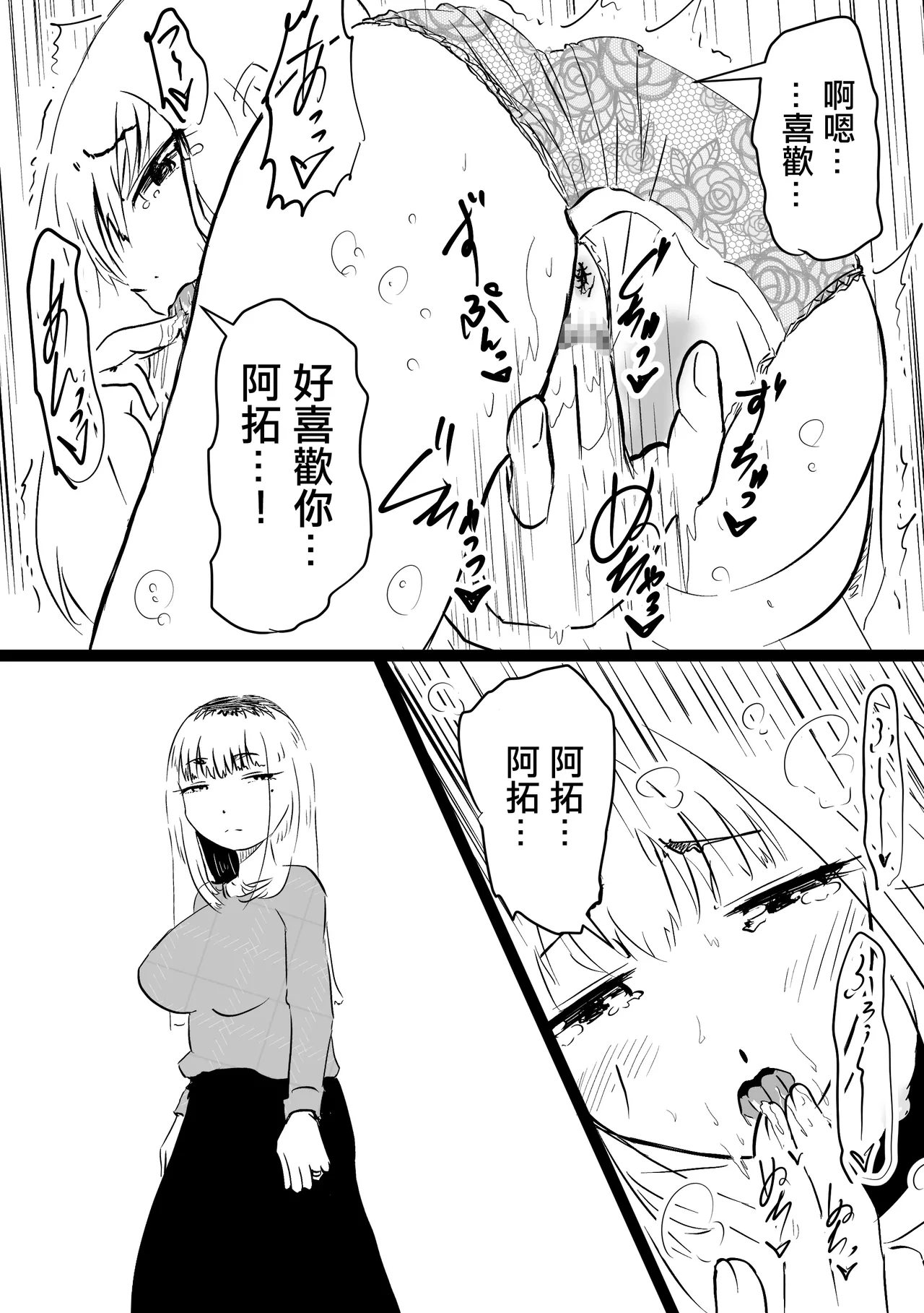 Mukuchi na Mama | 寡言的繼母 - Page 50