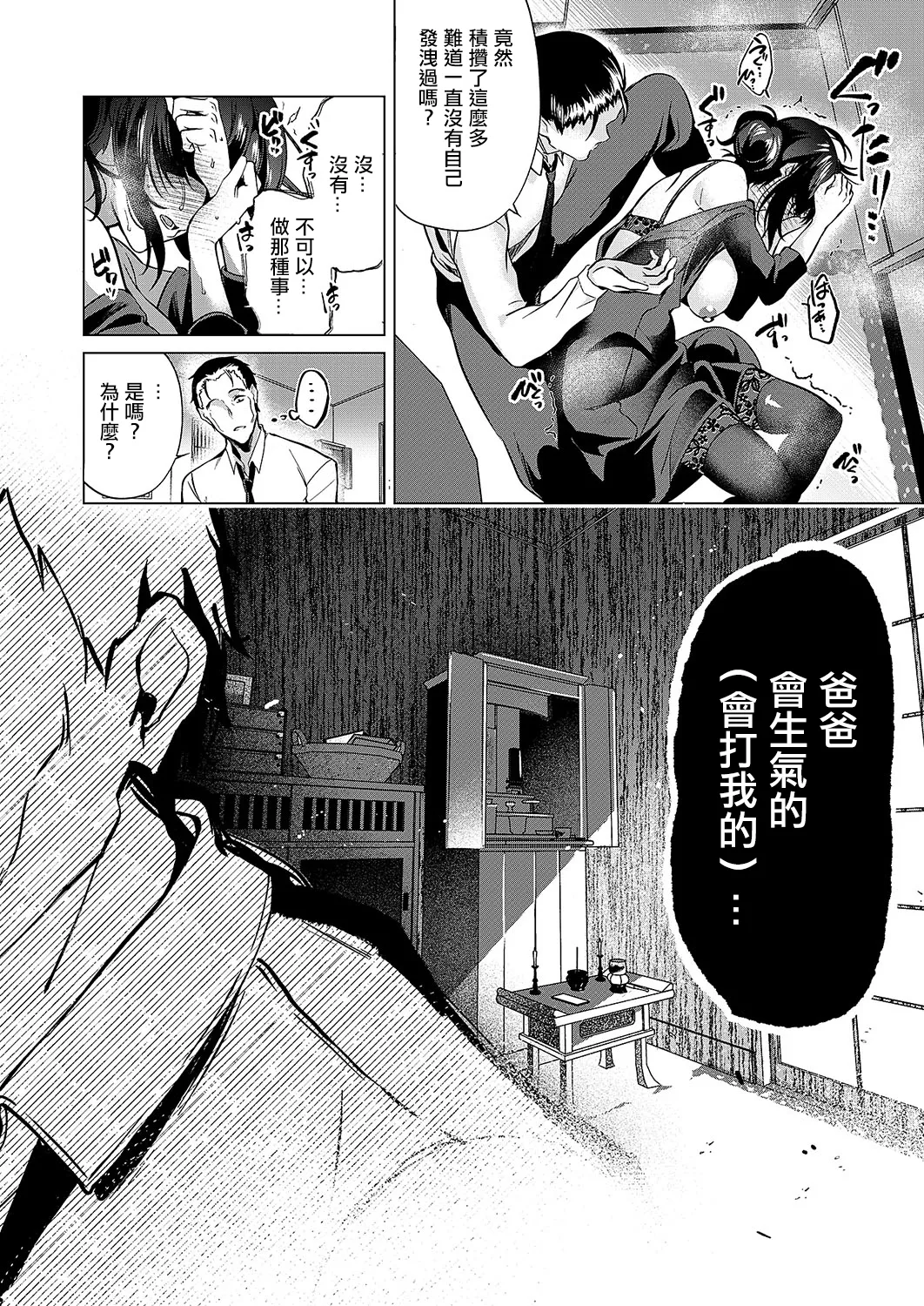 Shijuukunichi no Toge - Page 18